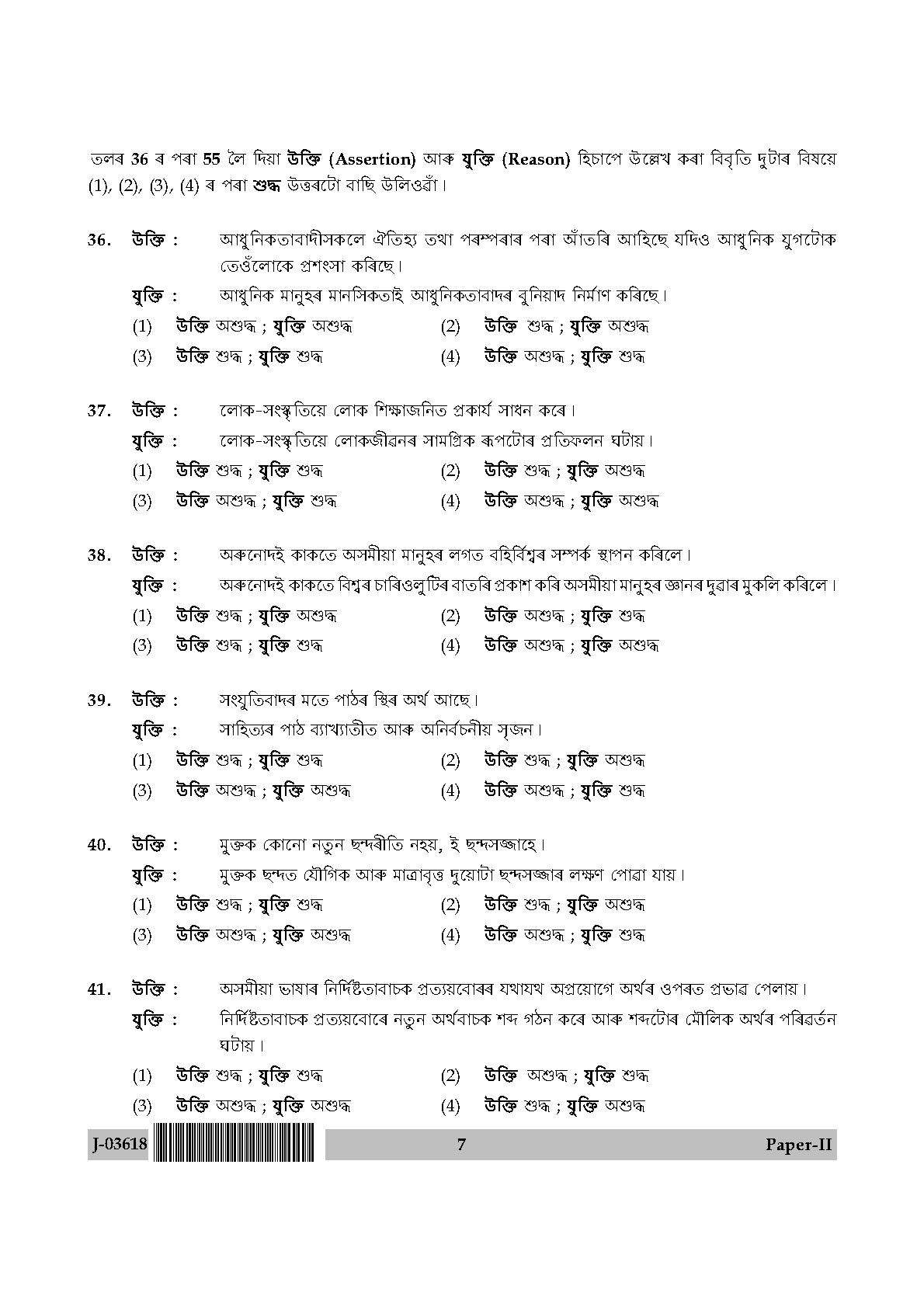 UGC Net Assamese Paper II July 2018 7