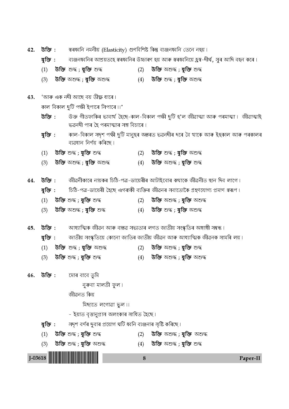 UGC Net Assamese Paper II July 2018 8