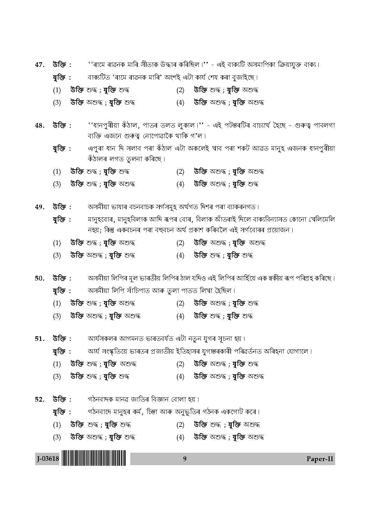 UGC Net Assamese Paper II July 2018 9