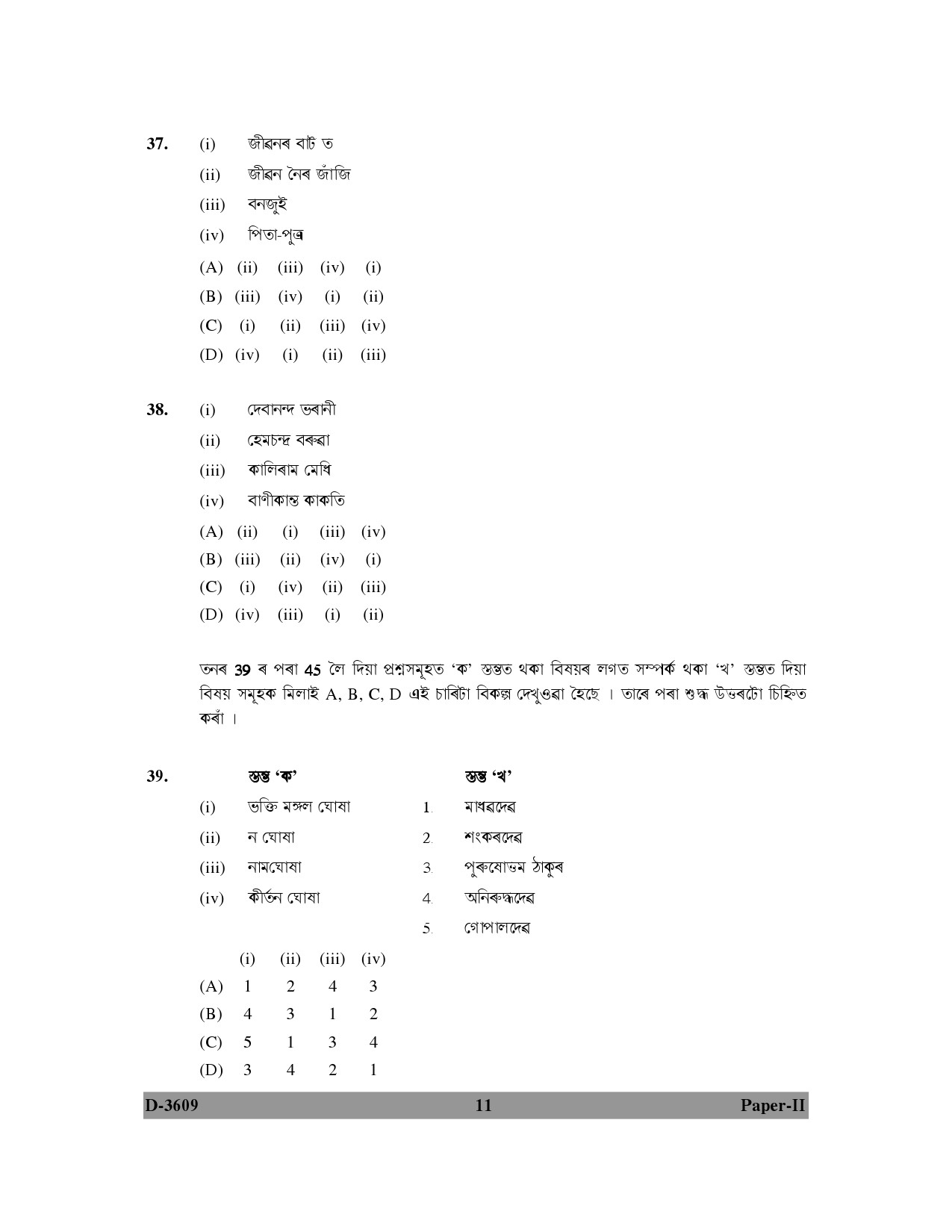 UGC NET Assamese Question Paper II December 2009 11