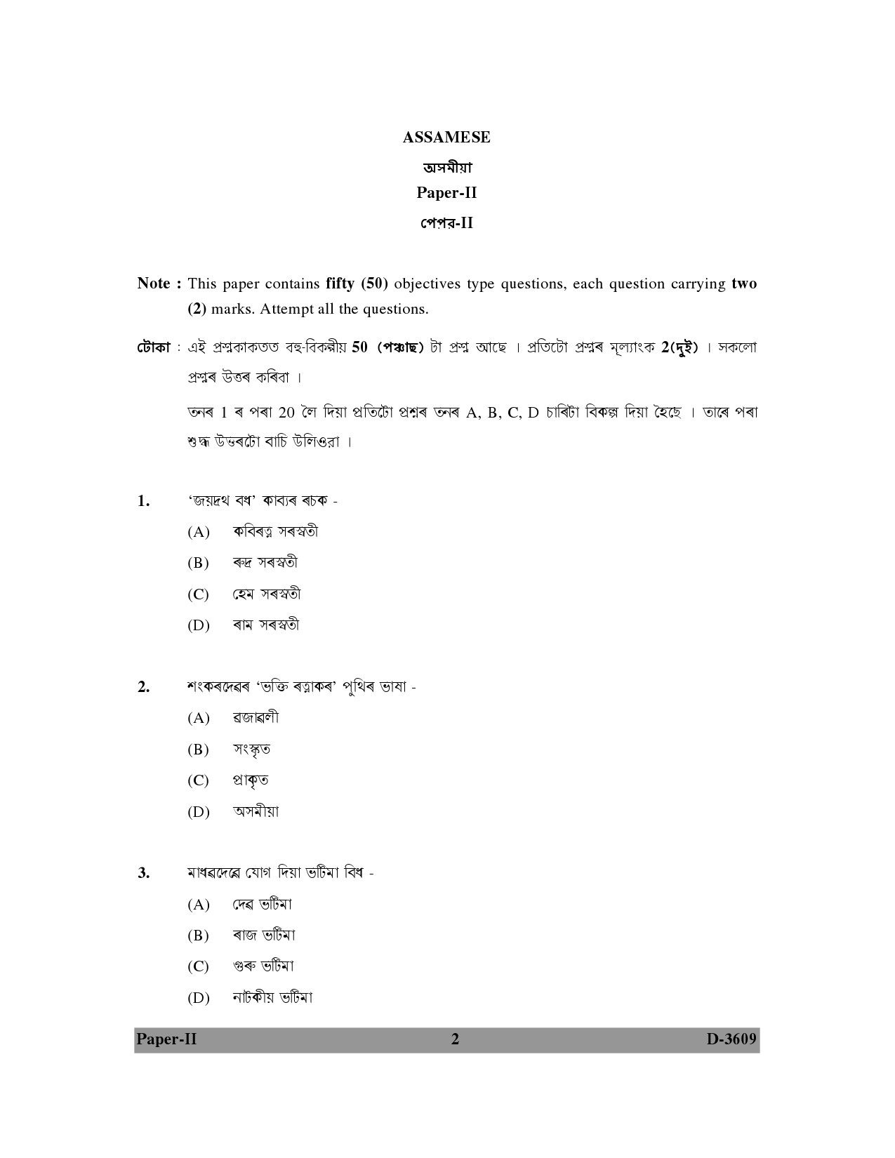 UGC NET Assamese Question Paper II December 2009 2