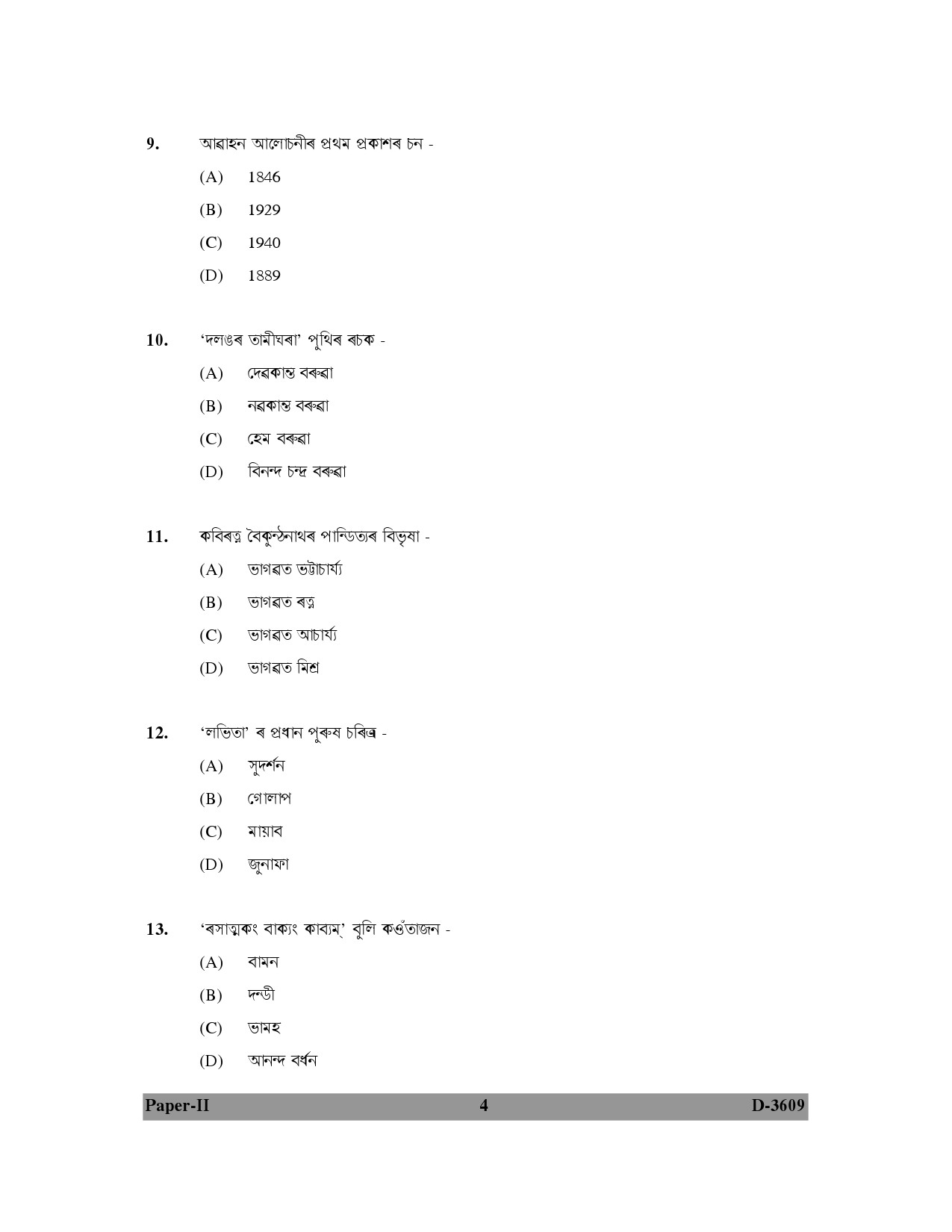 UGC NET Assamese Question Paper II December 2009 4