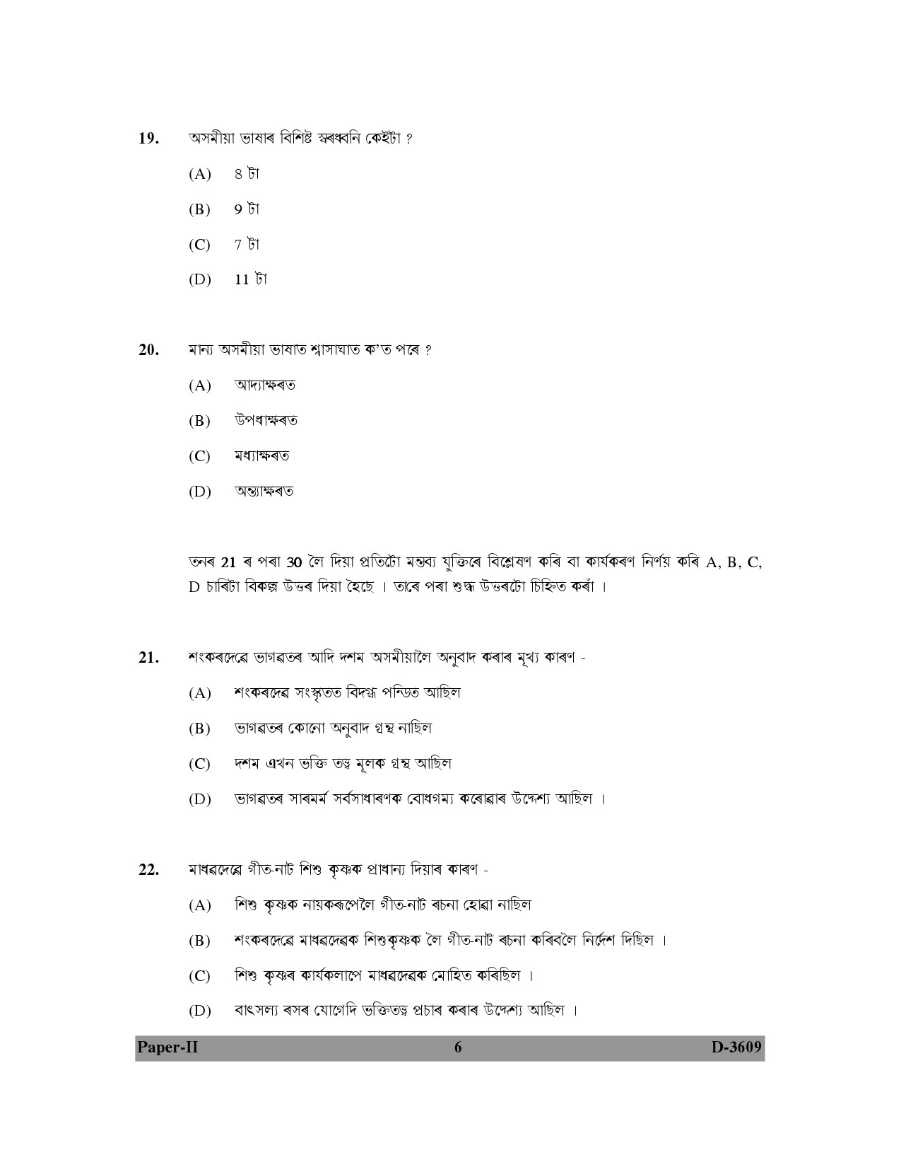 UGC NET Assamese Question Paper II December 2009 6