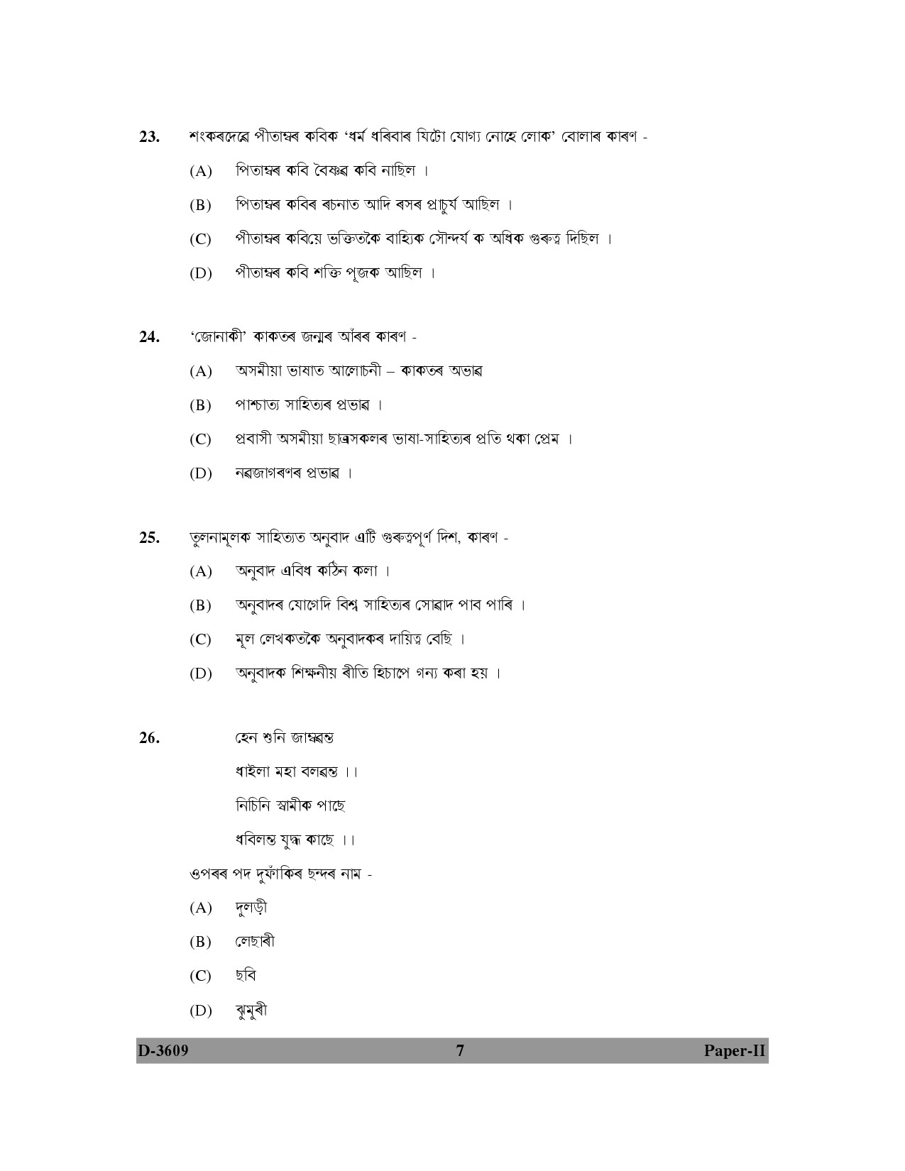 UGC NET Assamese Question Paper II December 2009 7