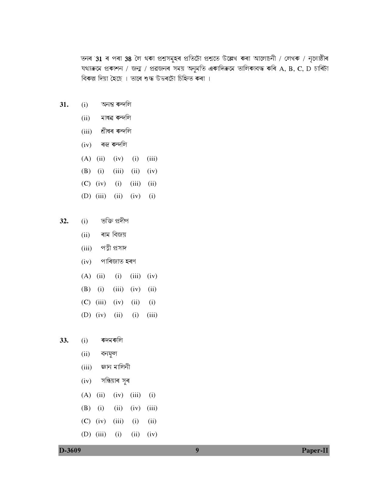 UGC NET Assamese Question Paper II December 2009 9