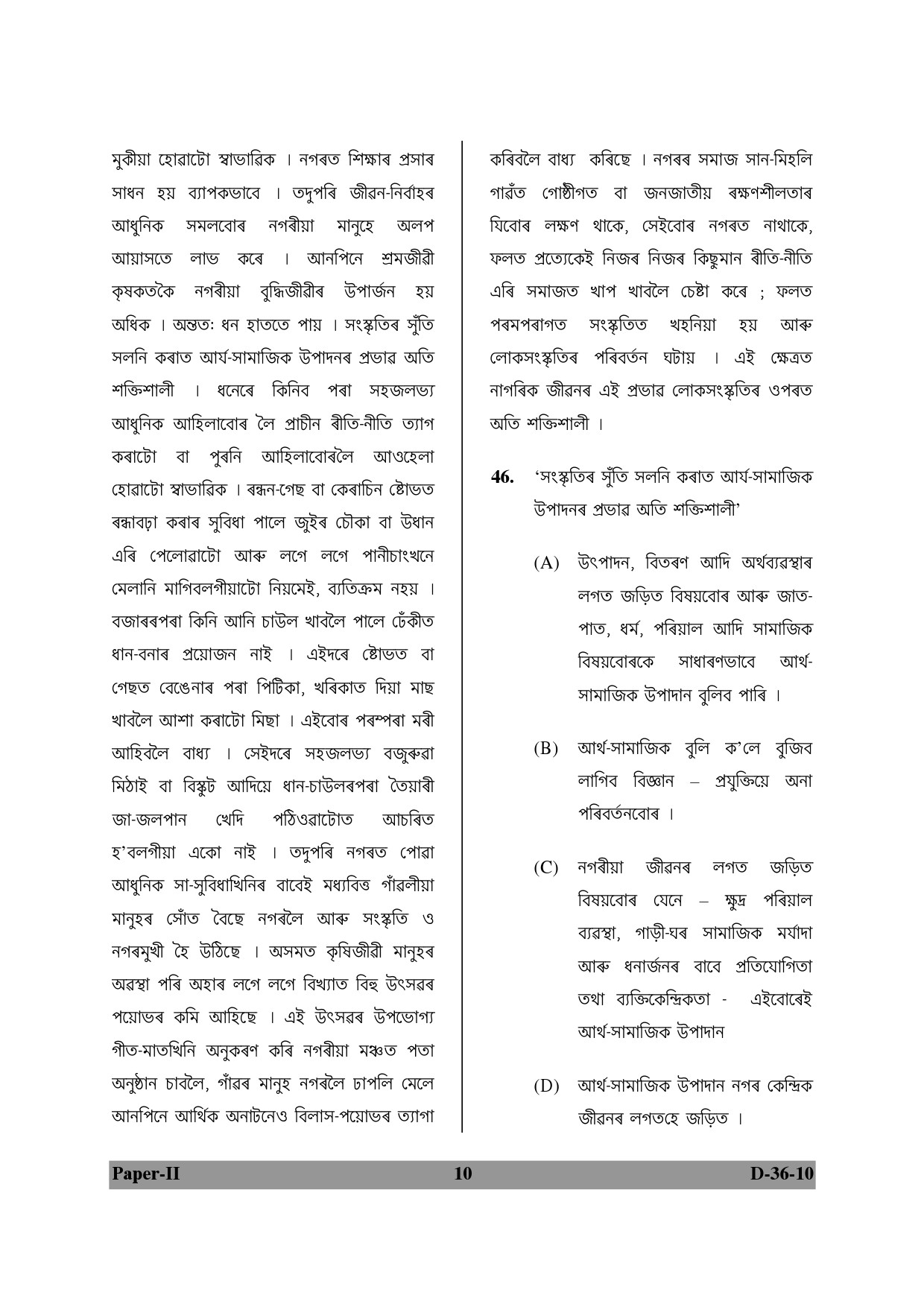 UGC NET Assamese Question Paper II December 2010 10