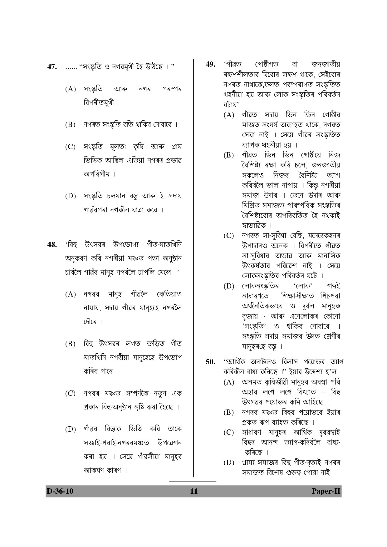 UGC NET Assamese Question Paper II December 2010 11