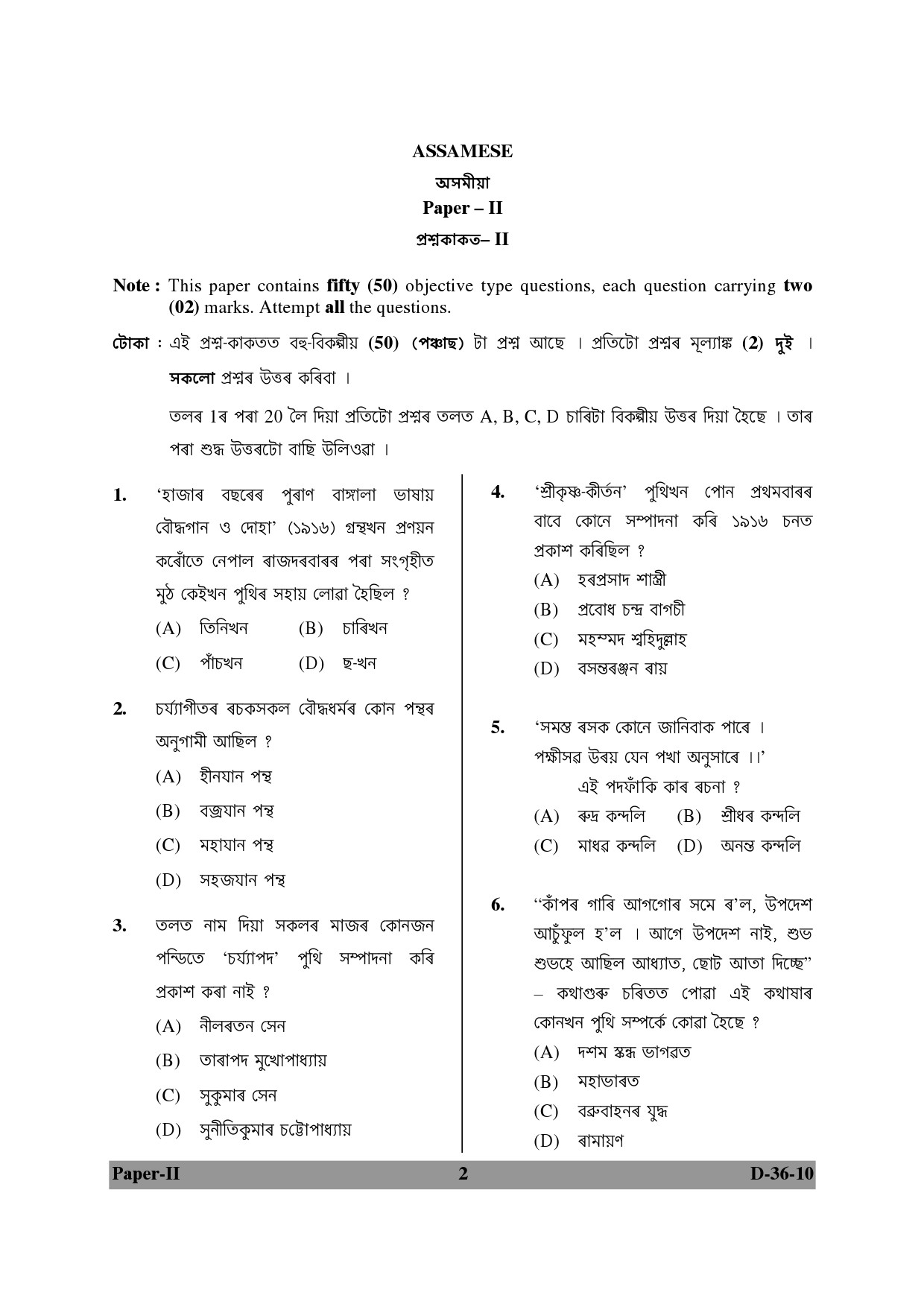 UGC NET Assamese Question Paper II December 2010 2