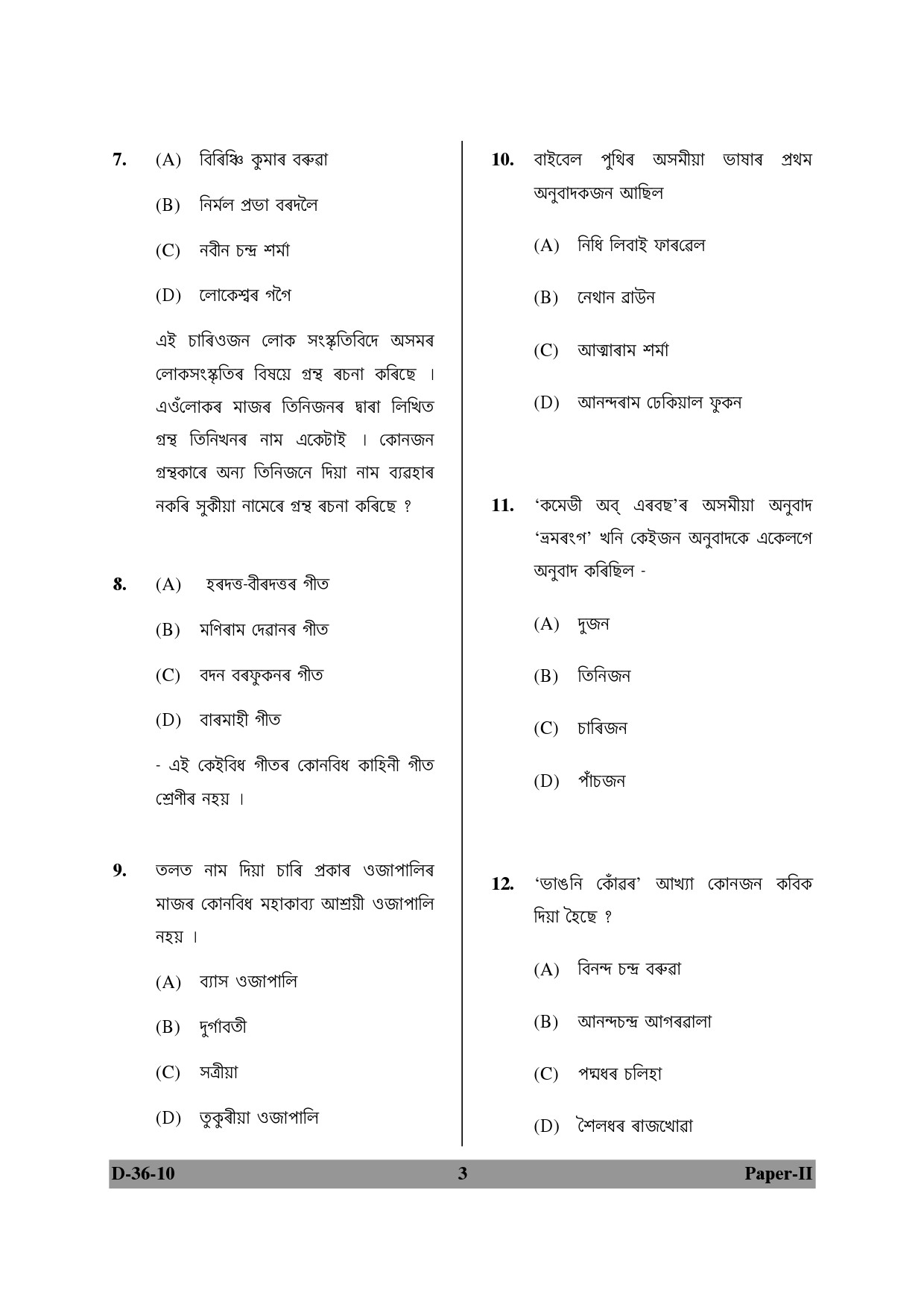 UGC NET Assamese Question Paper II December 2010 3