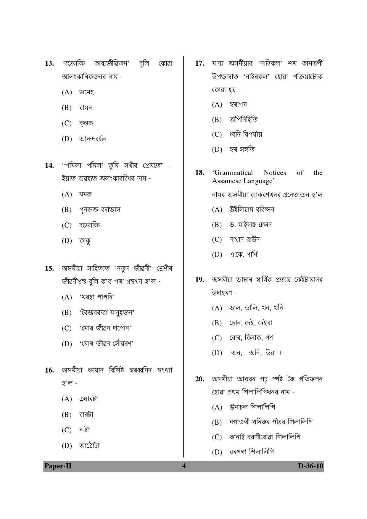 UGC NET Assamese Question Paper II December 2010 4