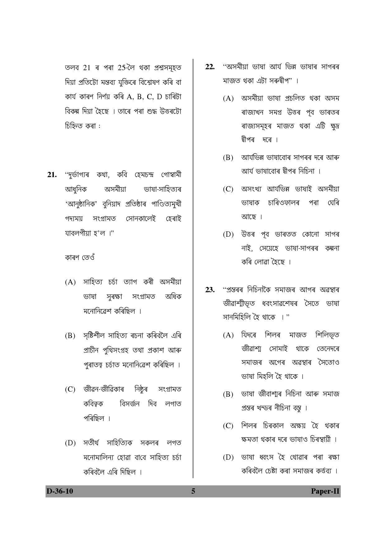 UGC NET Assamese Question Paper II December 2010 5