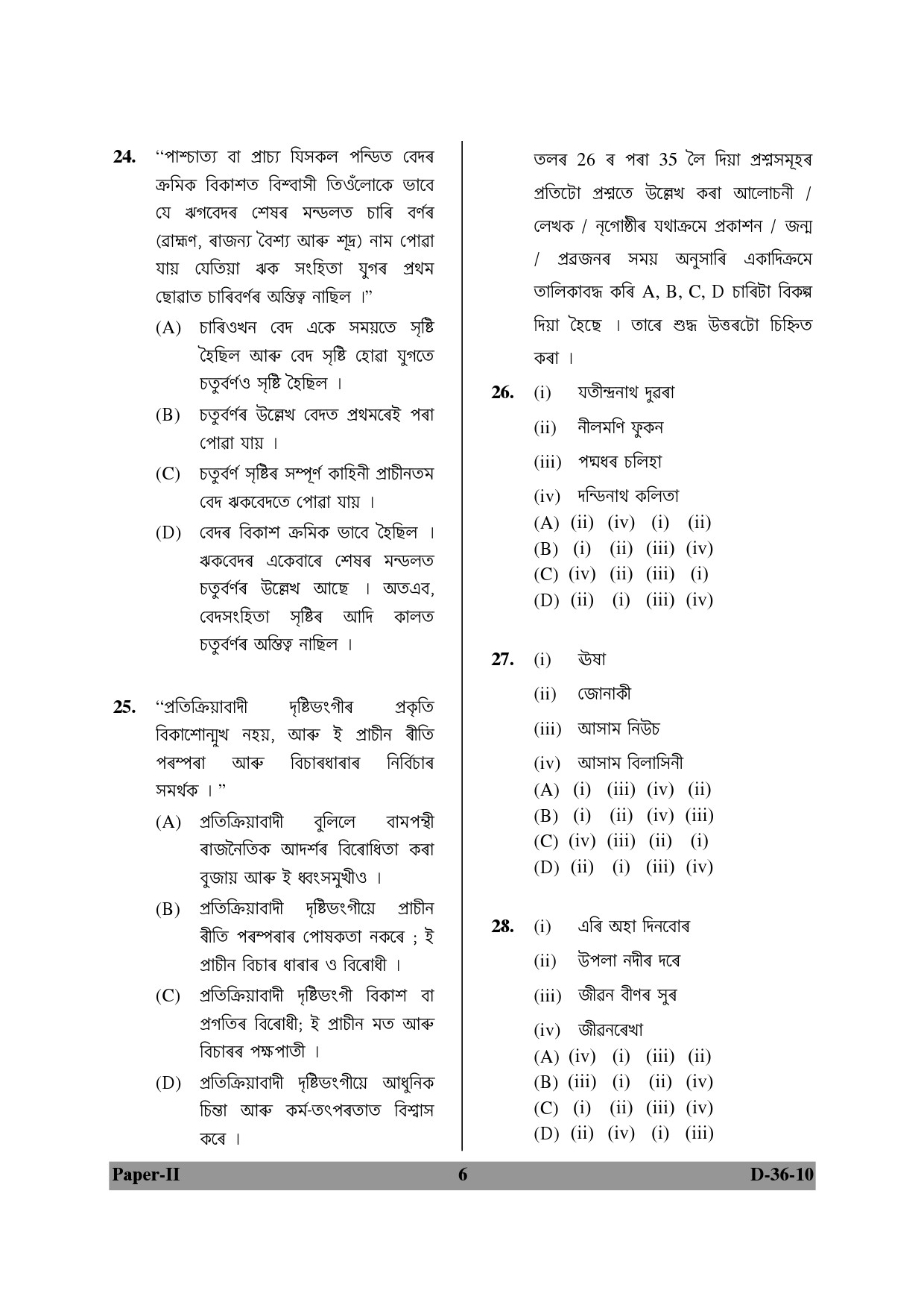 UGC NET Assamese Question Paper II December 2010 6