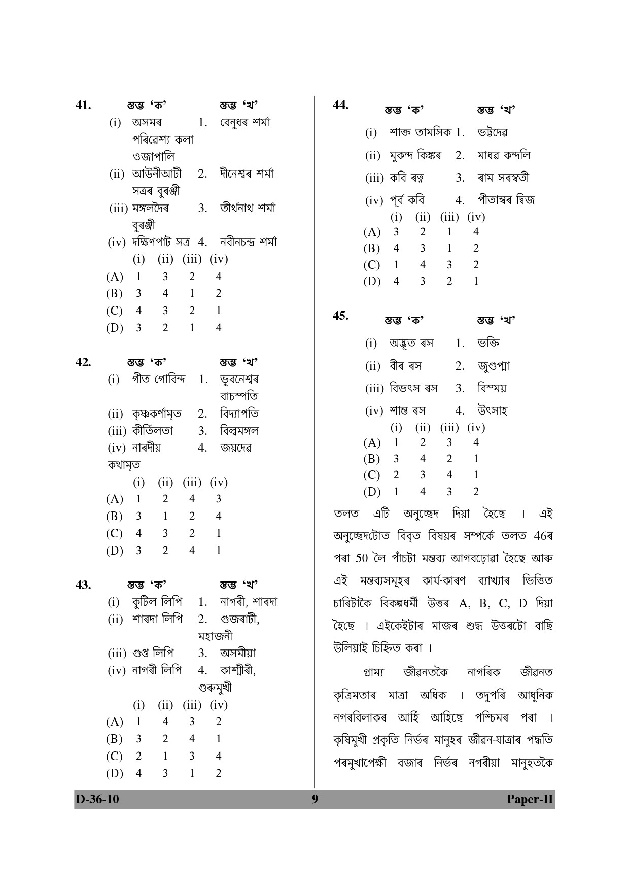 UGC NET Assamese Question Paper II December 2010 9