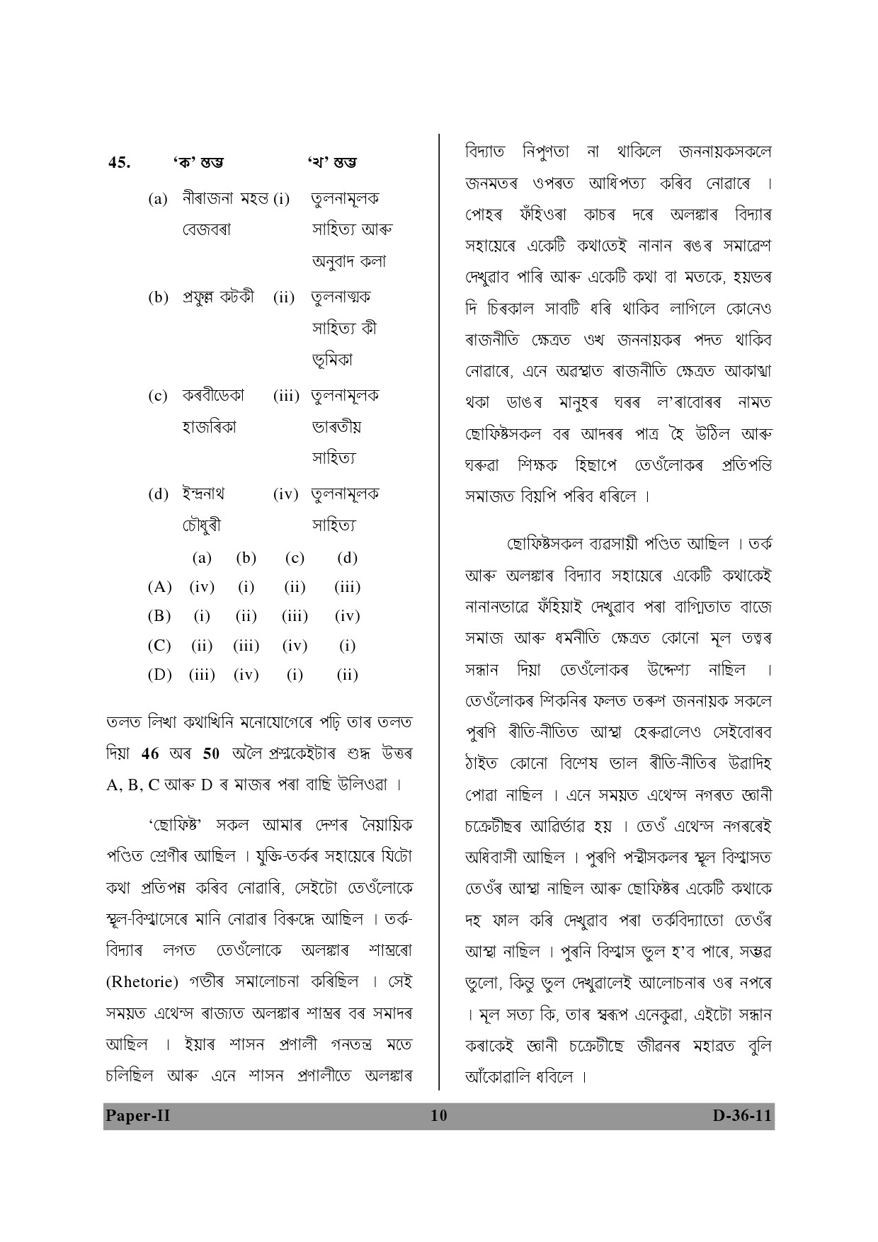 UGC NET Assamese Question Paper II December 2011 10