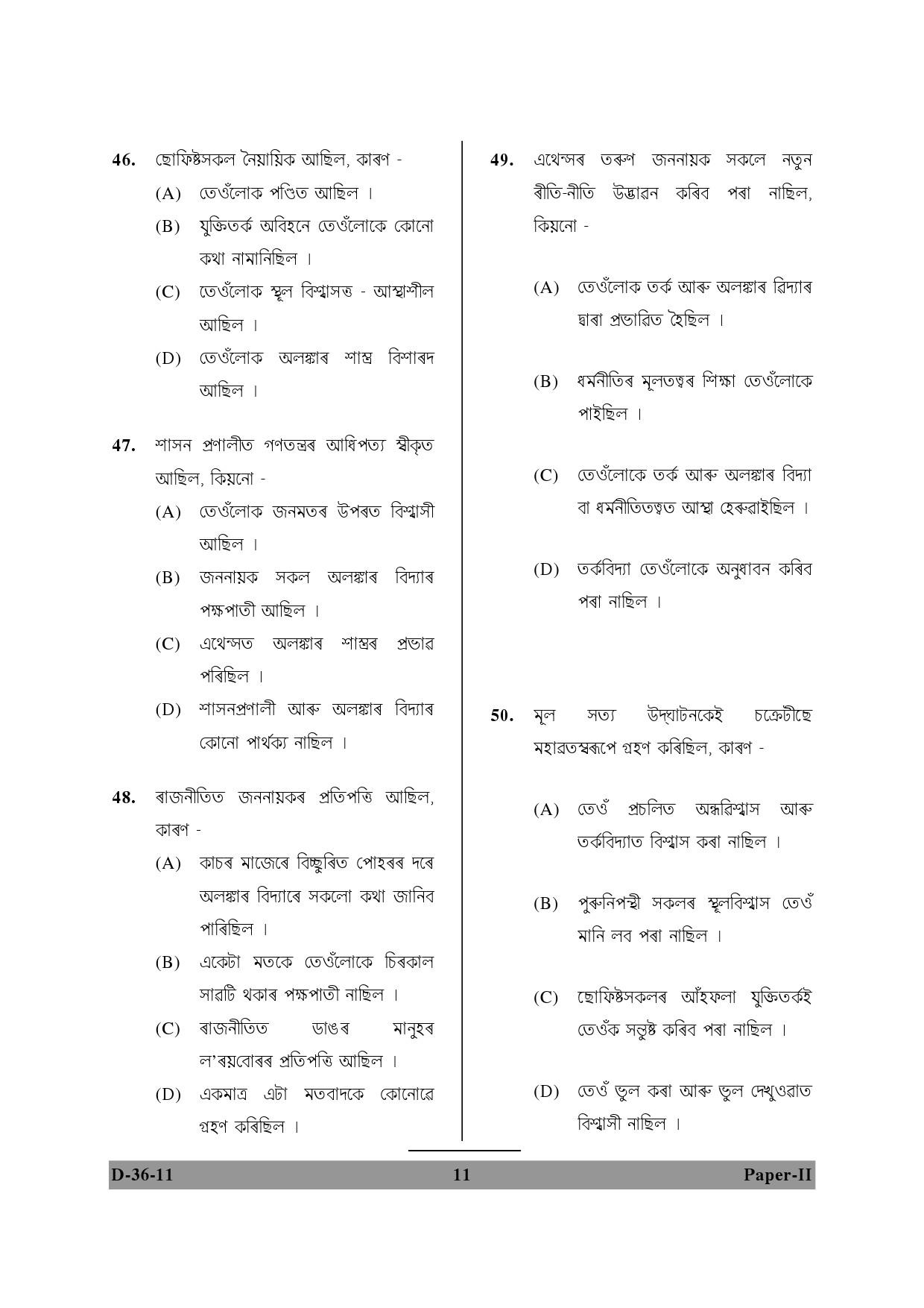 UGC NET Assamese Question Paper II December 2011 11