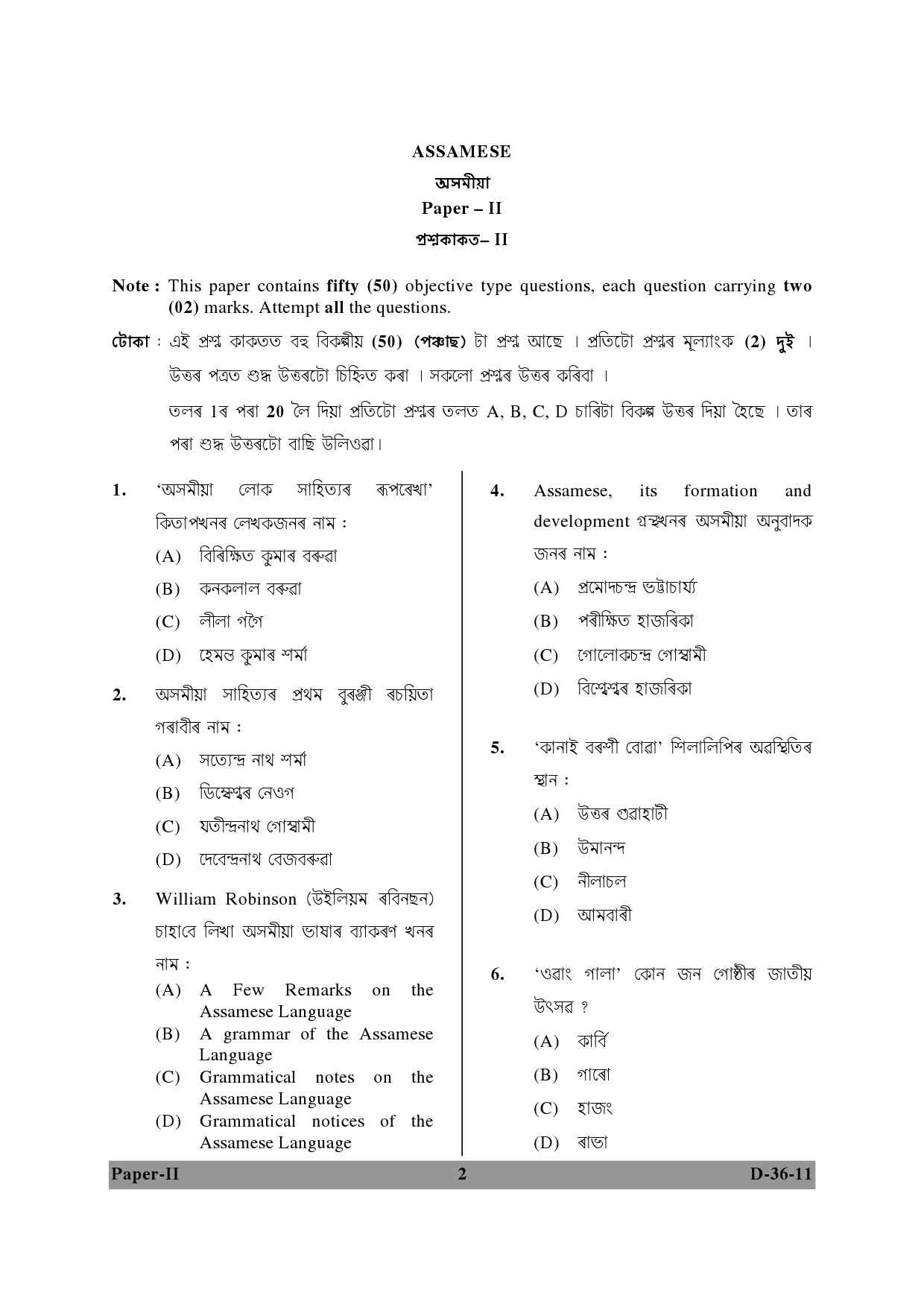 UGC NET Assamese Question Paper II December 2011 2