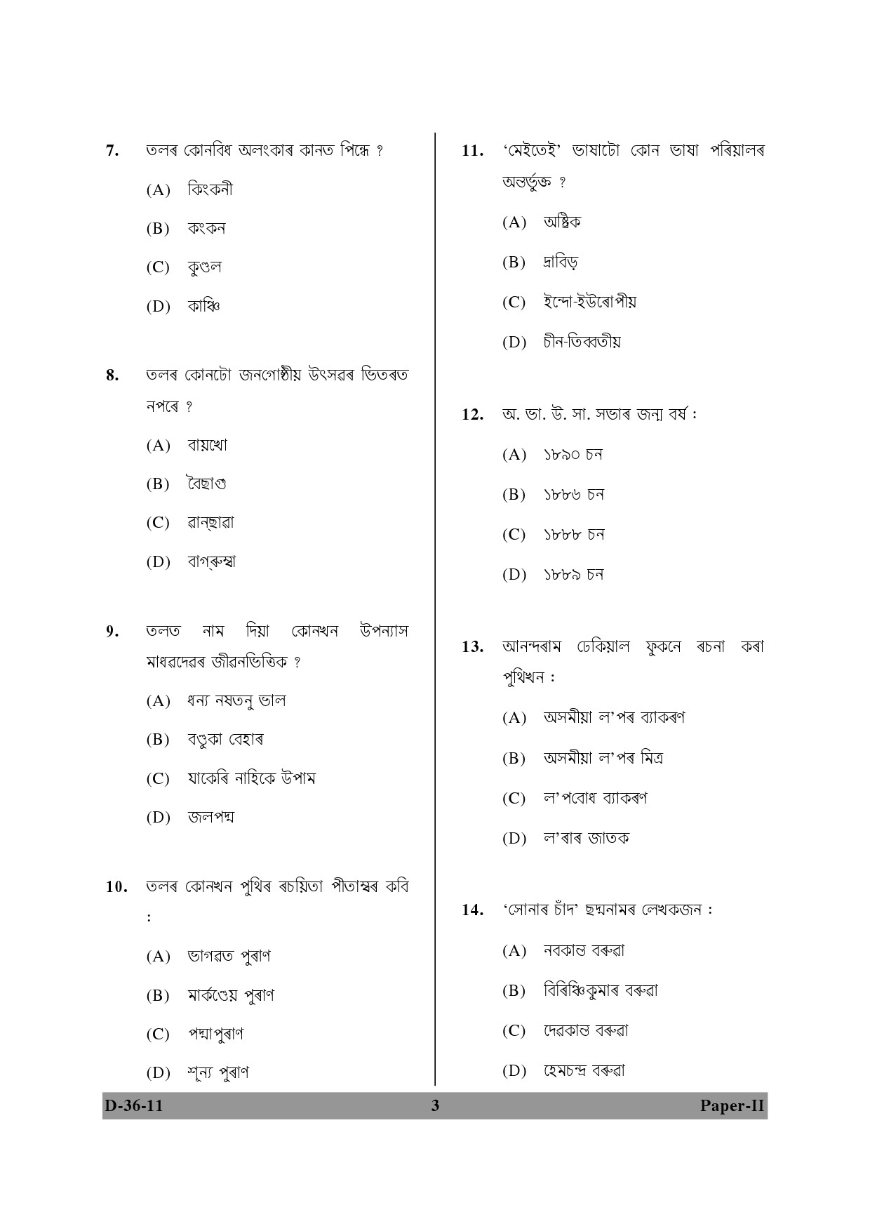 UGC NET Assamese Question Paper II December 2011 3