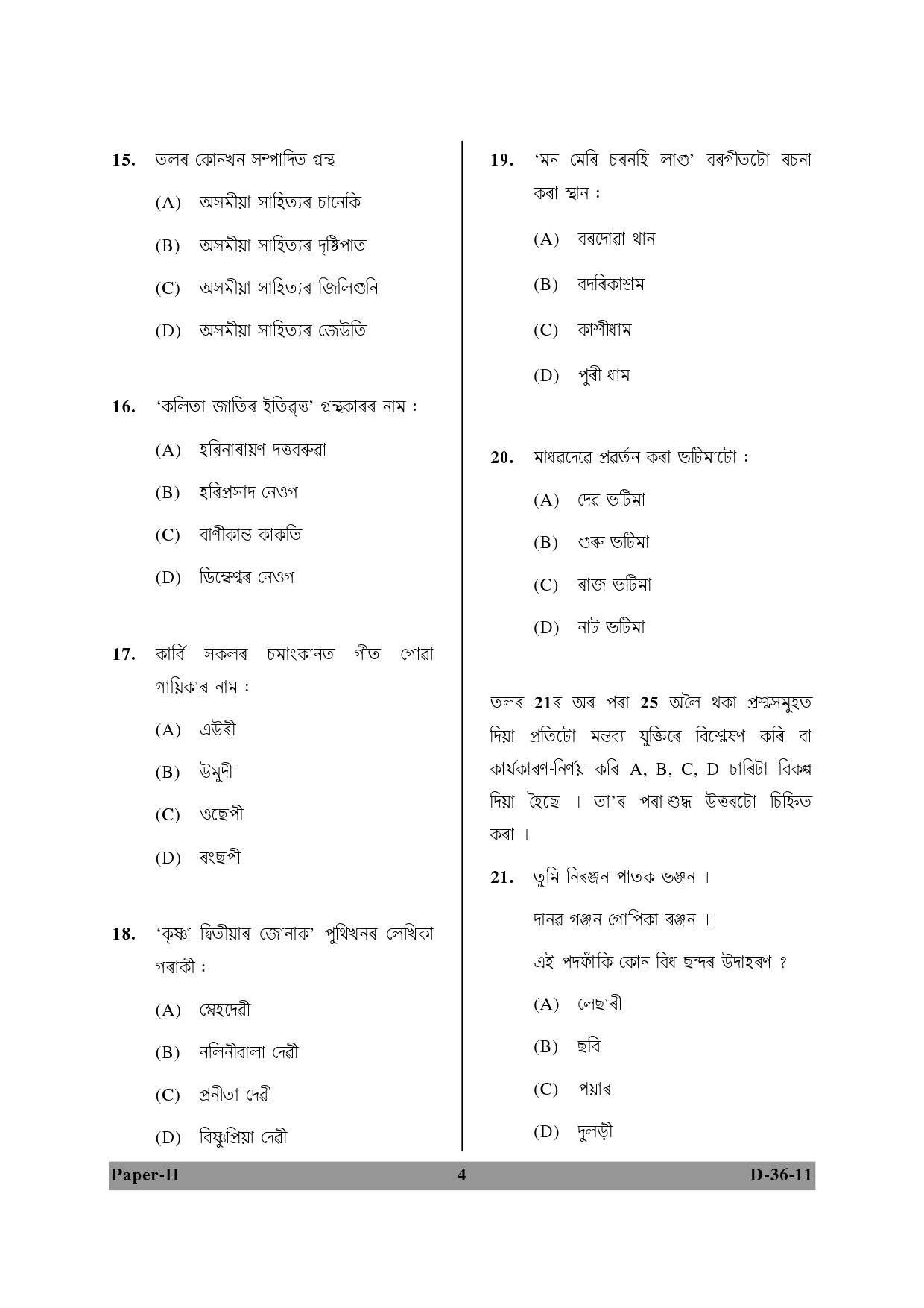 UGC NET Assamese Question Paper II December 2011 4