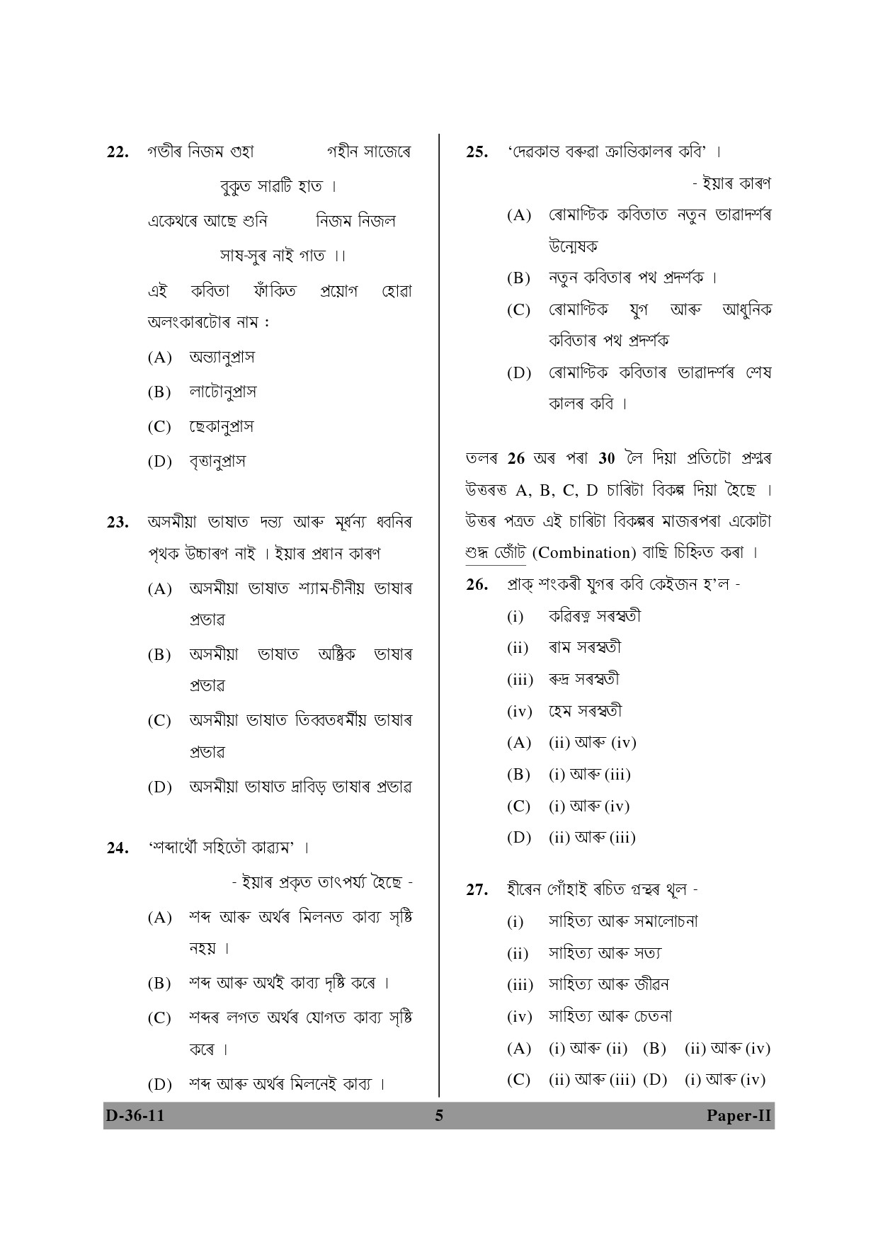 UGC NET Assamese Question Paper II December 2011 5