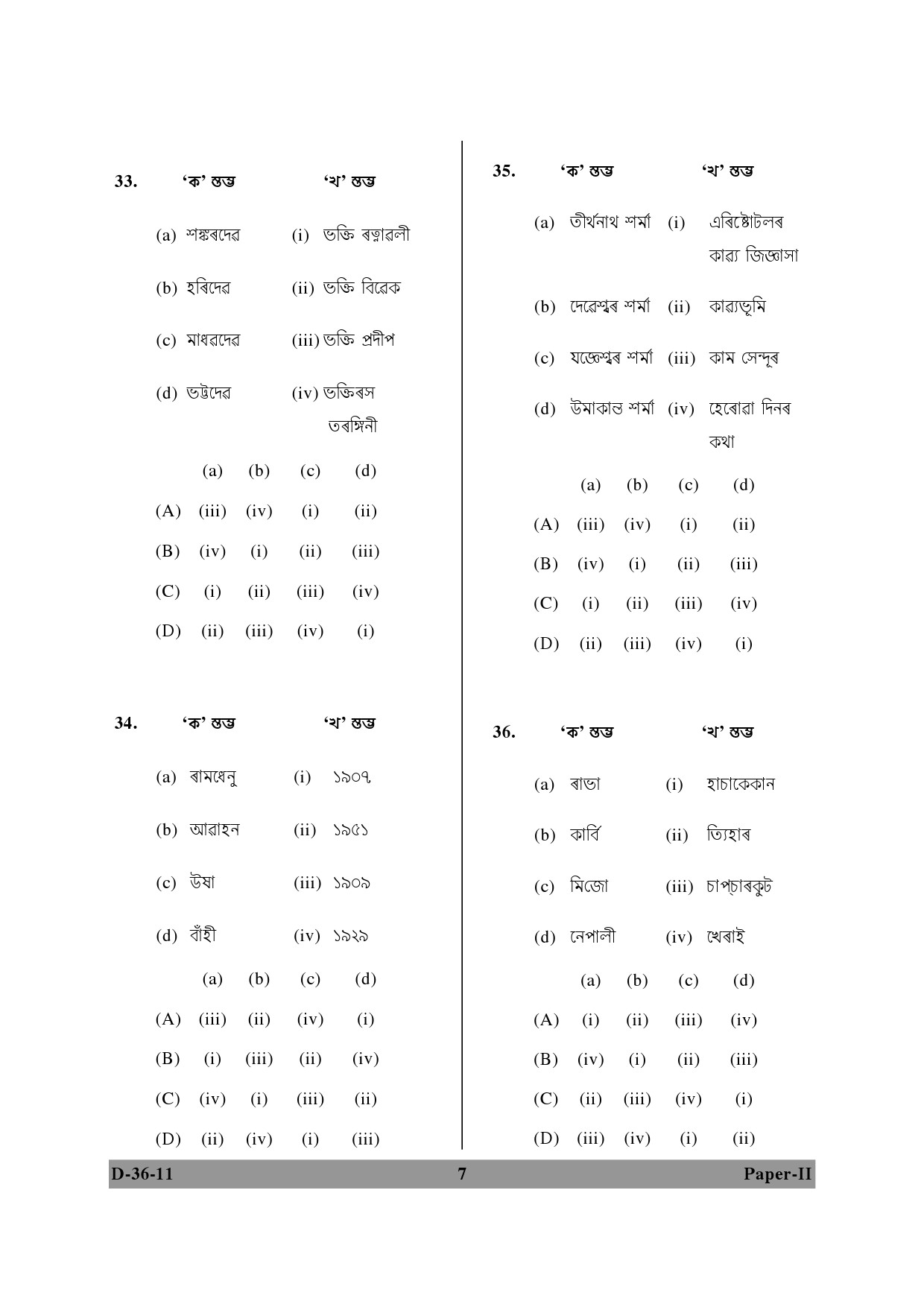 UGC NET Assamese Question Paper II December 2011 7