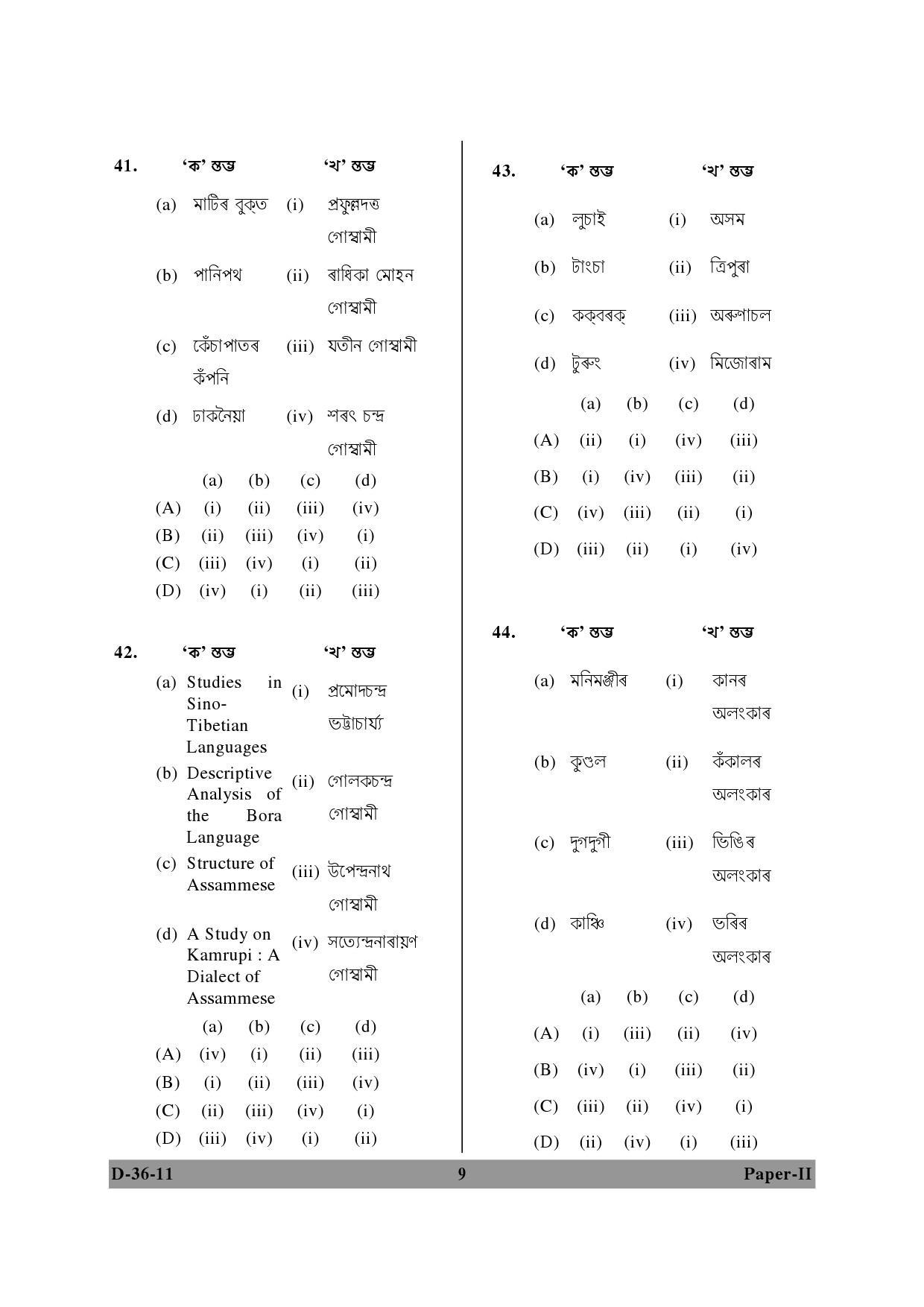 UGC NET Assamese Question Paper II December 2011 9