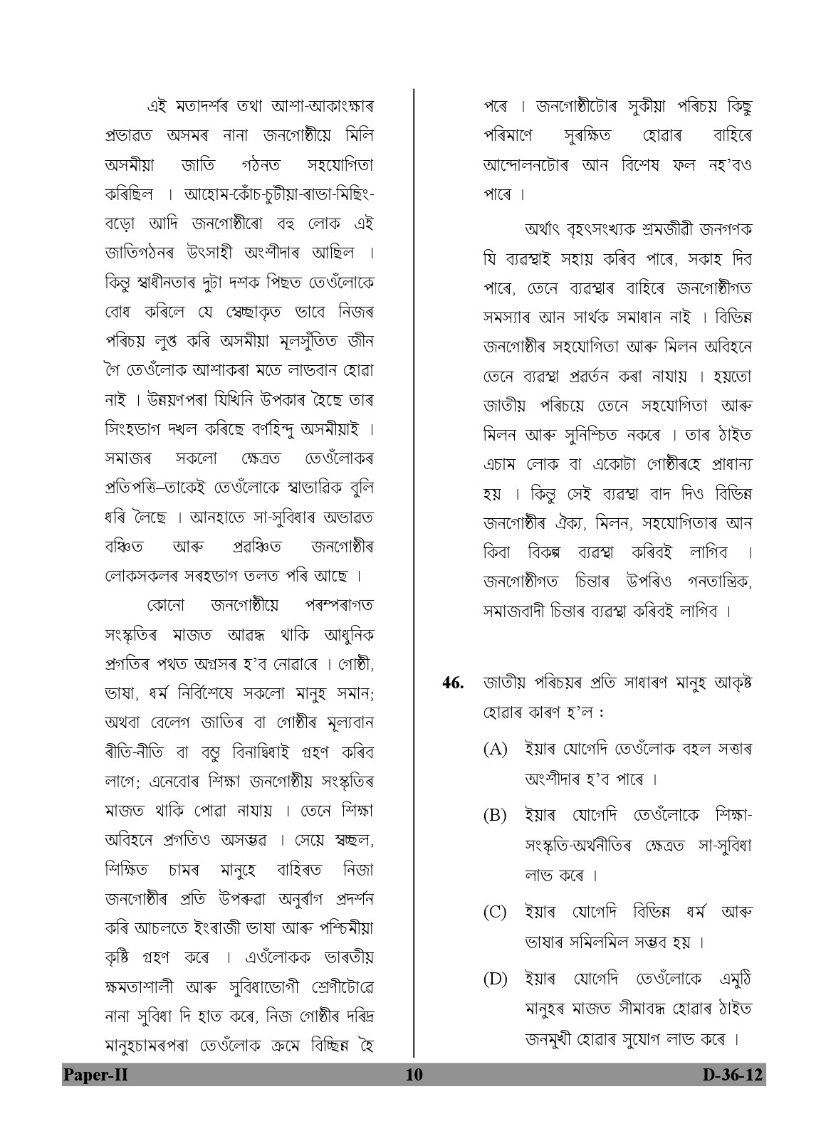 UGC NET Assamese Question Paper II December 2012 10