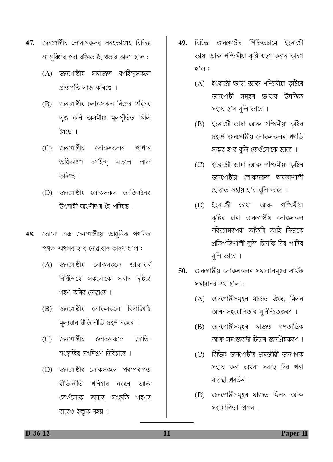 UGC NET Assamese Question Paper II December 2012 11