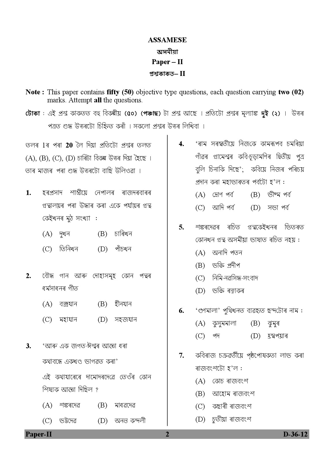 UGC NET Assamese Question Paper II December 2012 2