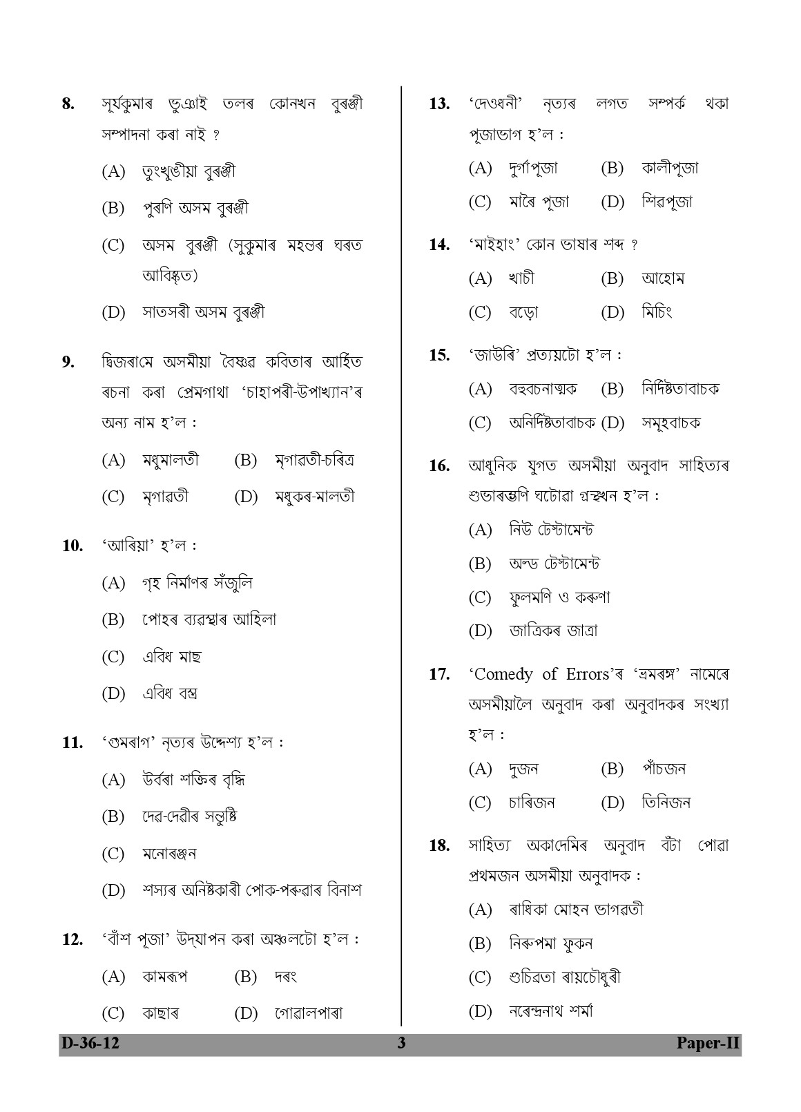 UGC NET Assamese Question Paper II December 2012 3