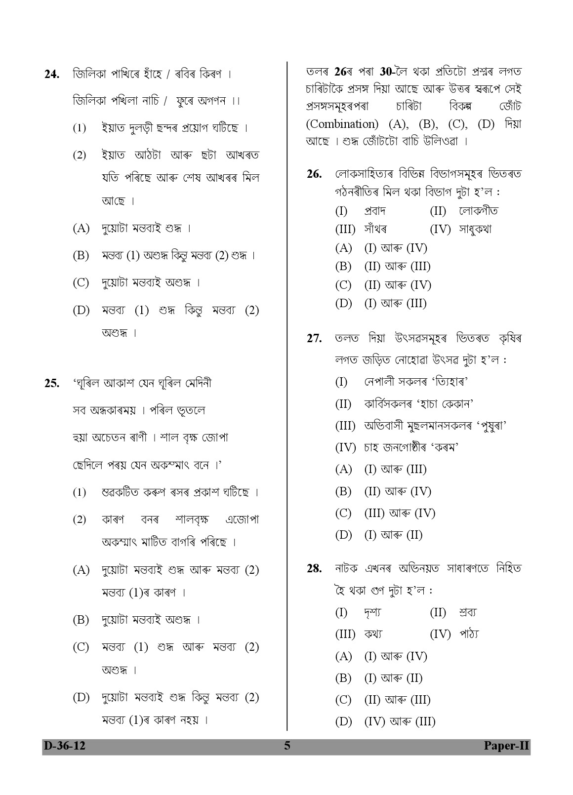 UGC NET Assamese Question Paper II December 2012 5