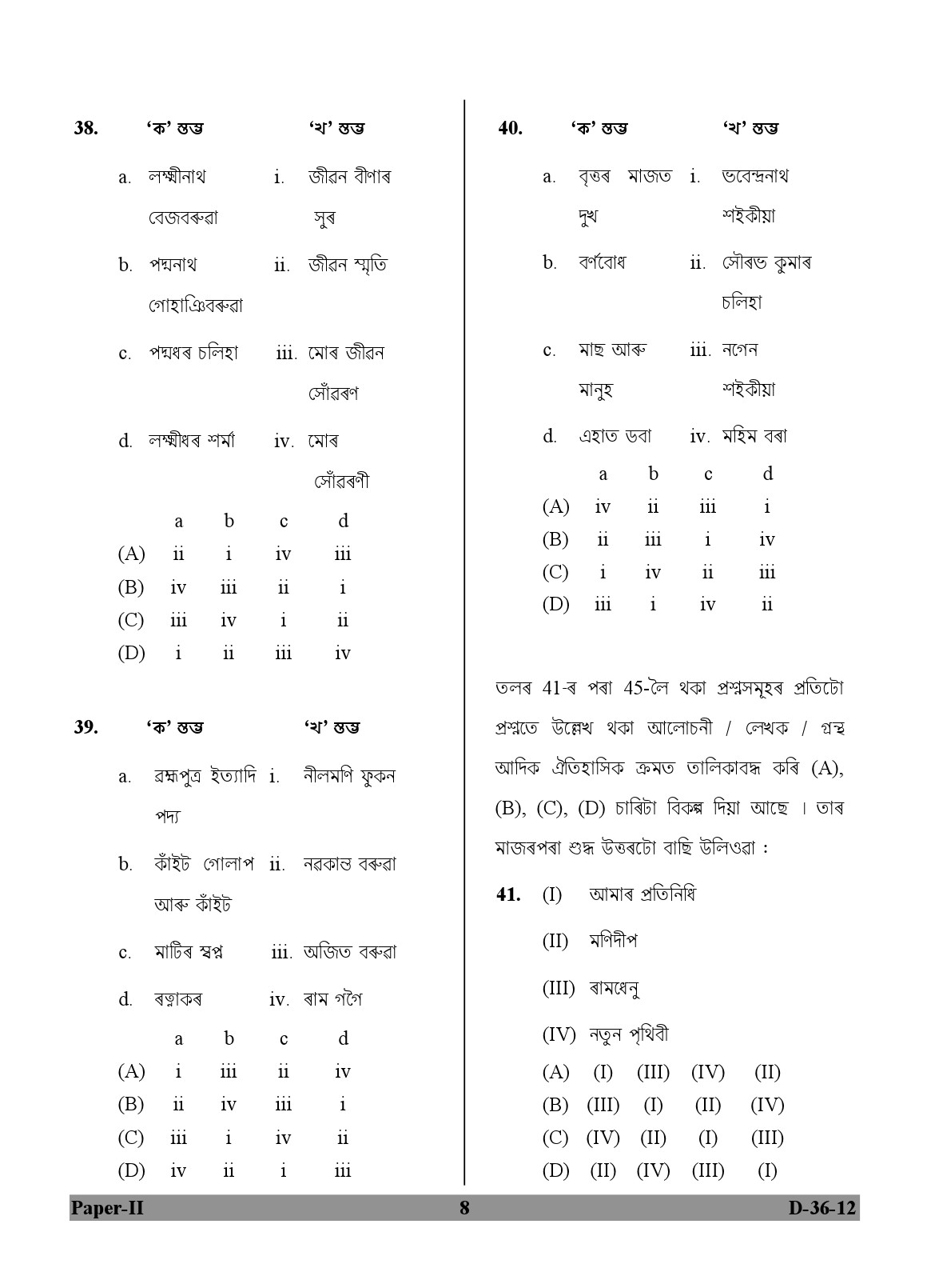 UGC NET Assamese Question Paper II December 2012 8