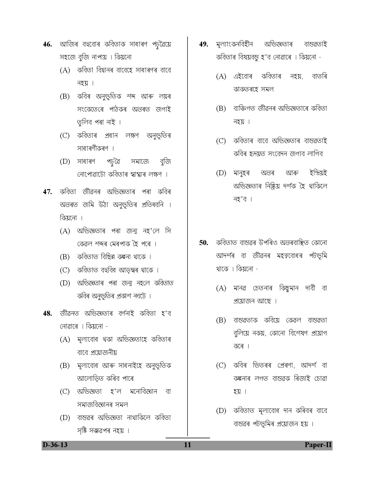 UGC NET Assamese Question Paper II December 2013 11