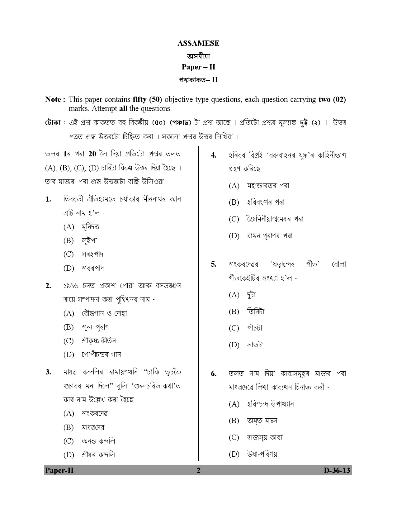 UGC NET Assamese Question Paper II December 2013 2