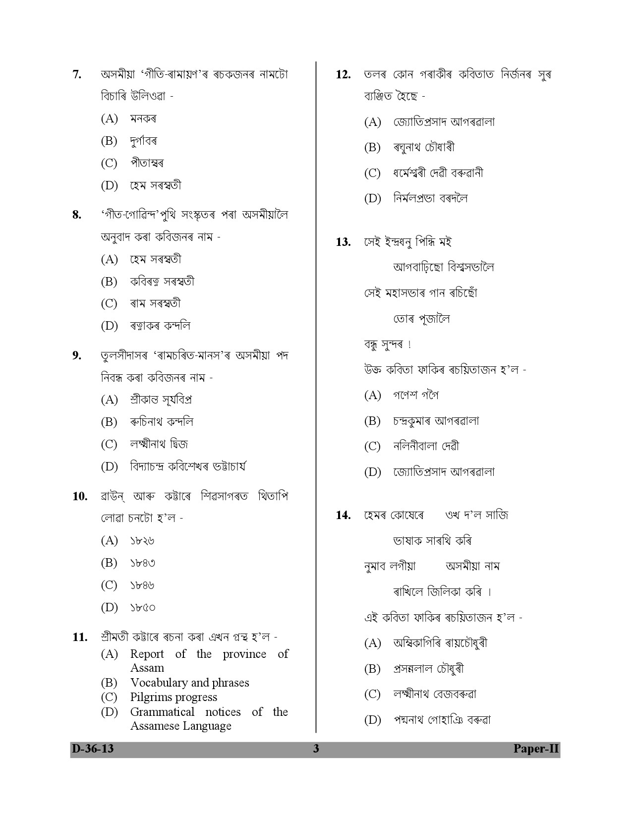 UGC NET Assamese Question Paper II December 2013 3