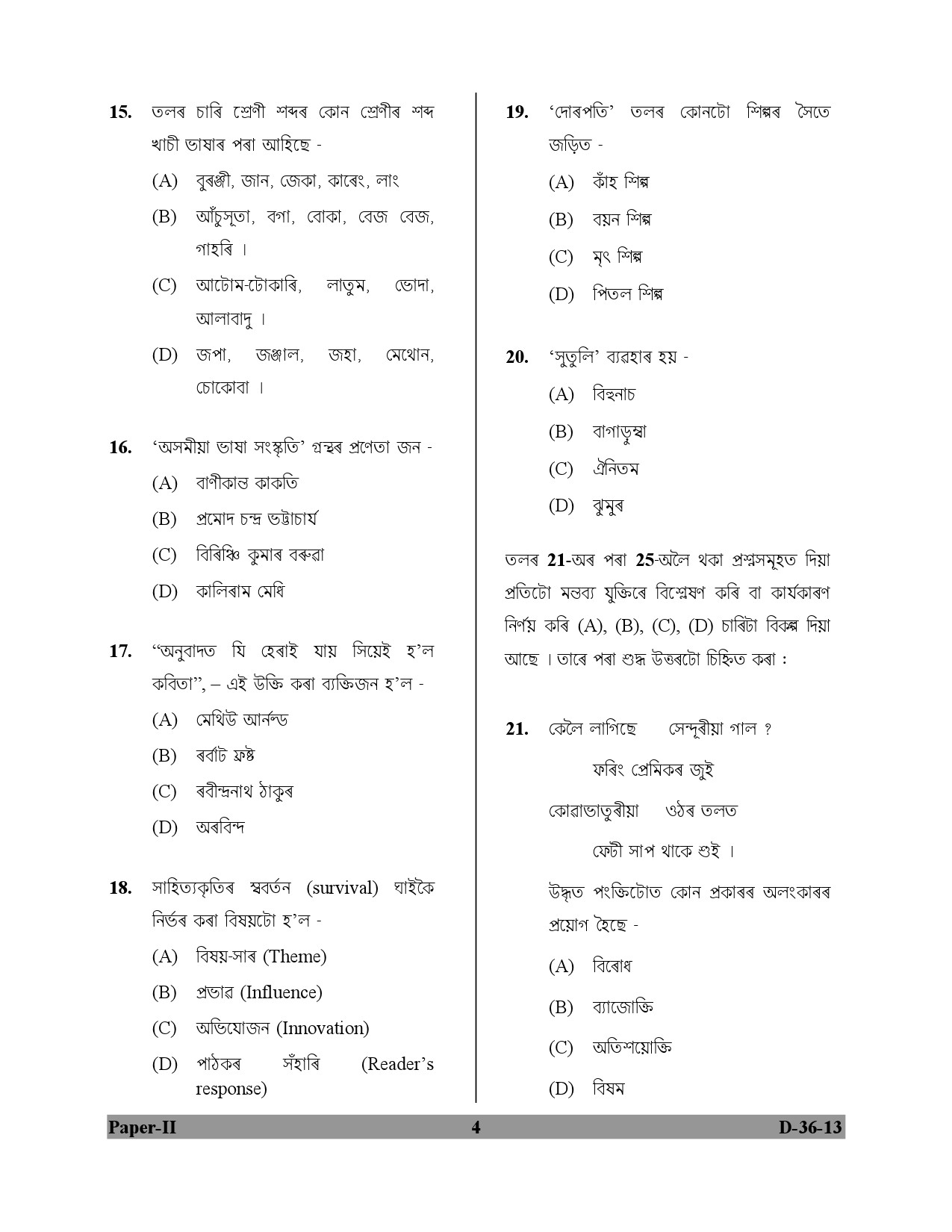 UGC NET Assamese Question Paper II December 2013 4