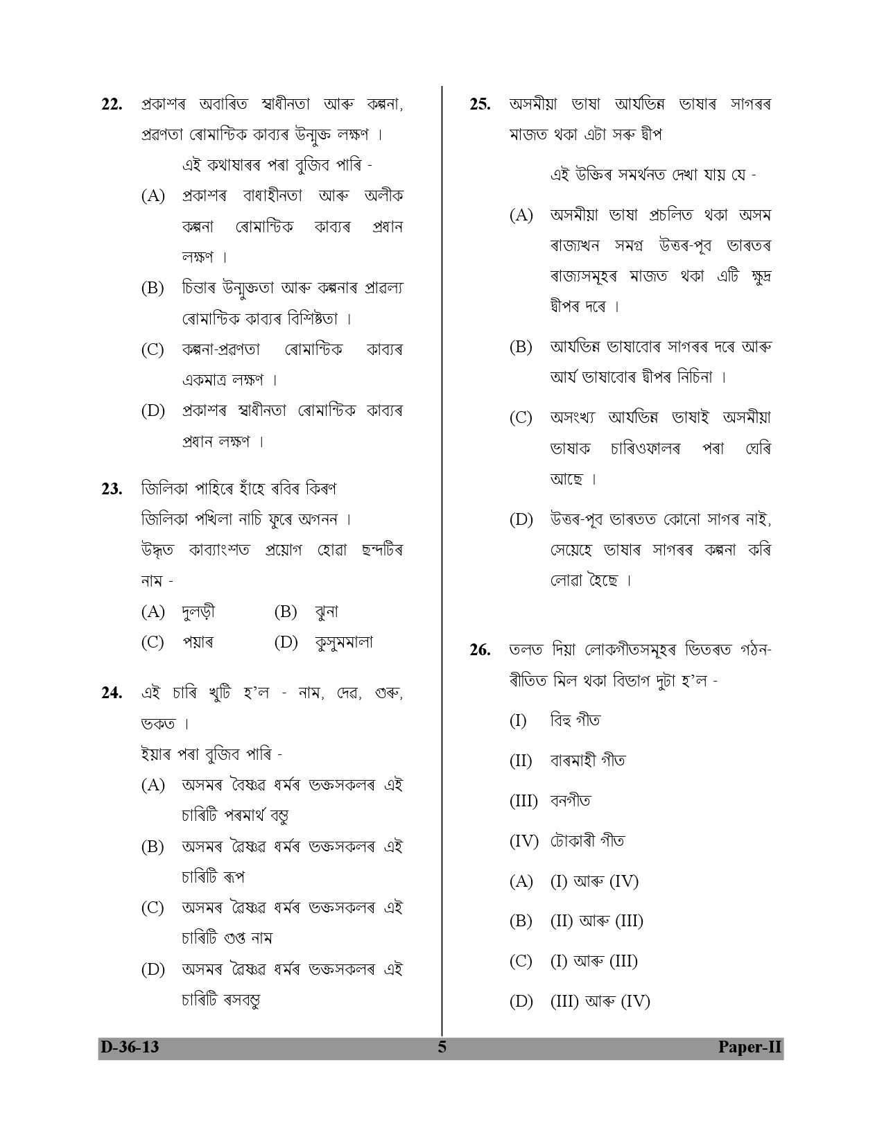 UGC NET Assamese Question Paper II December 2013 5