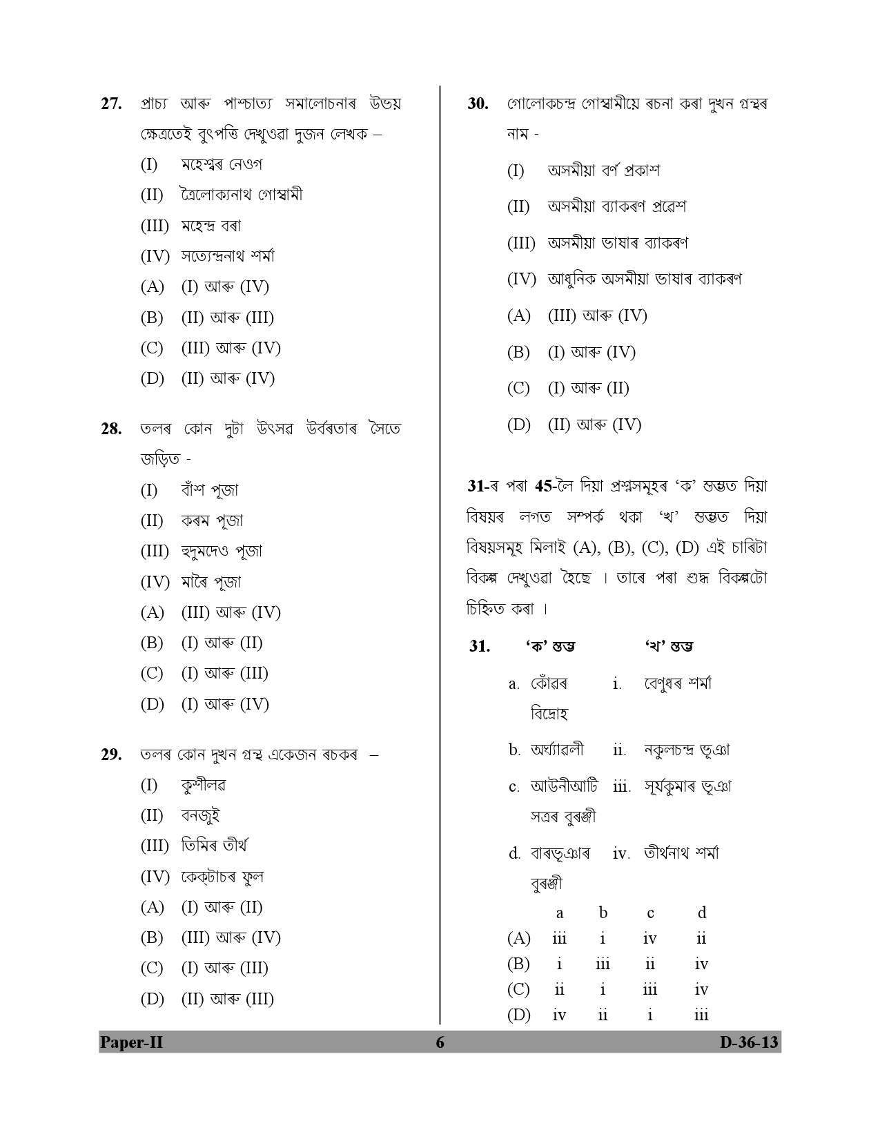 UGC NET Assamese Question Paper II December 2013 6