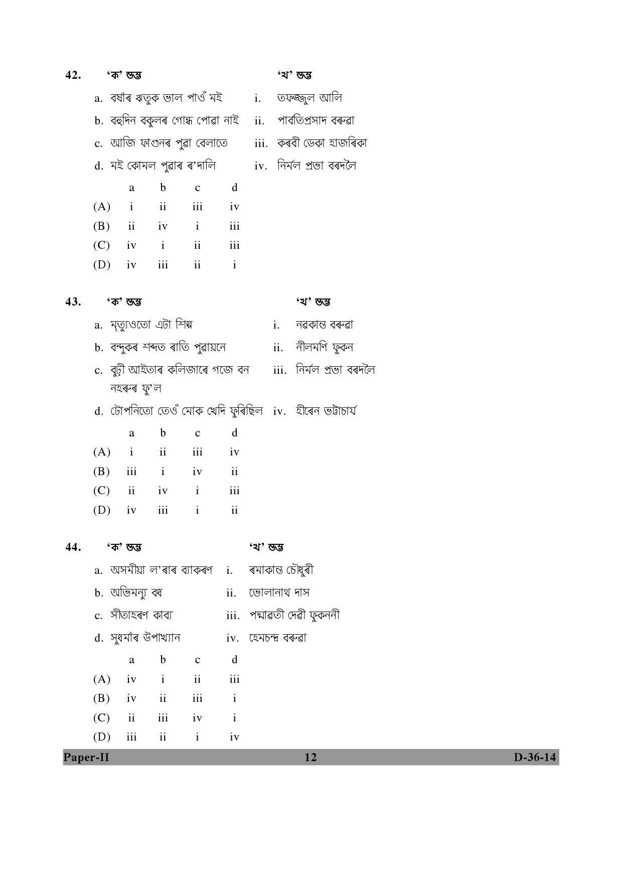 UGC NET Assamese Question Paper II December 2014 12