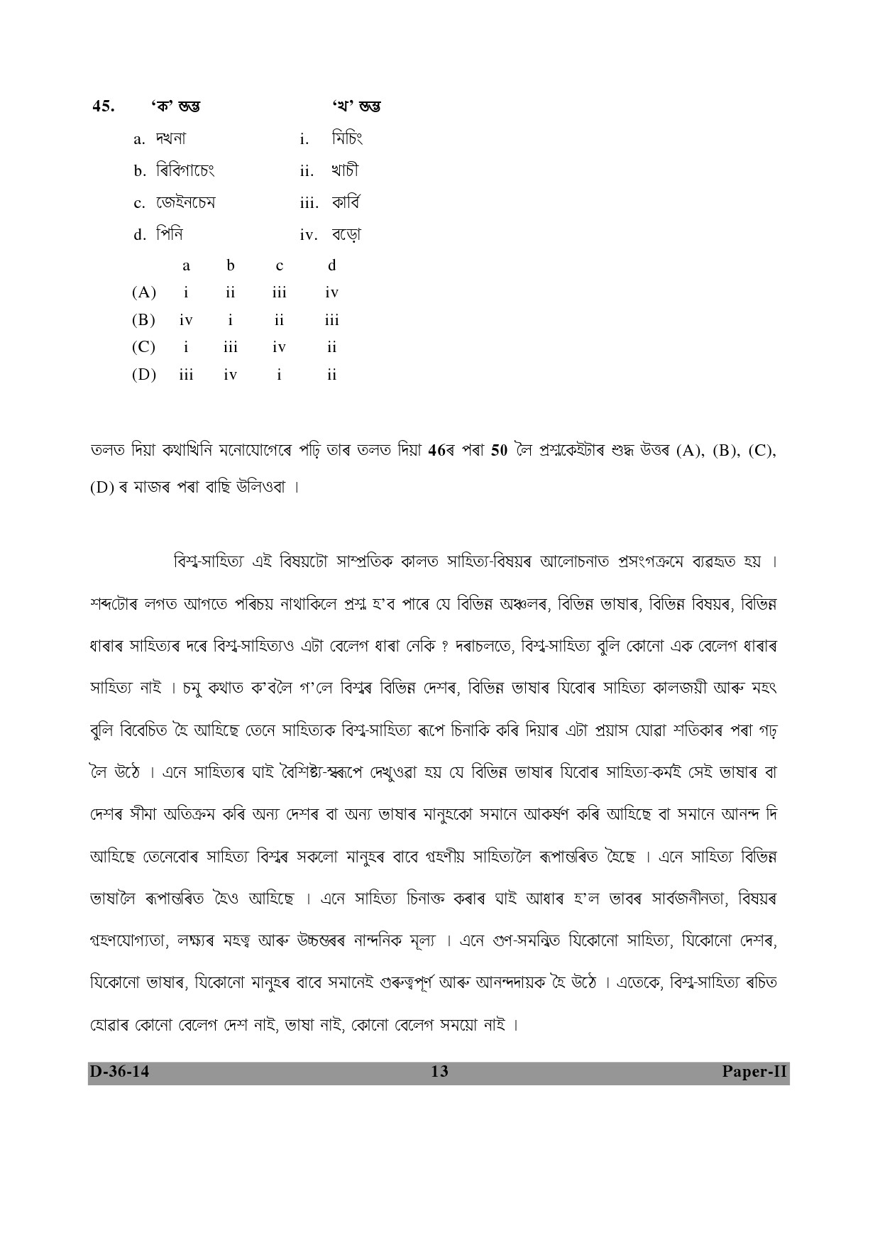 UGC NET Assamese Question Paper II December 2014 13