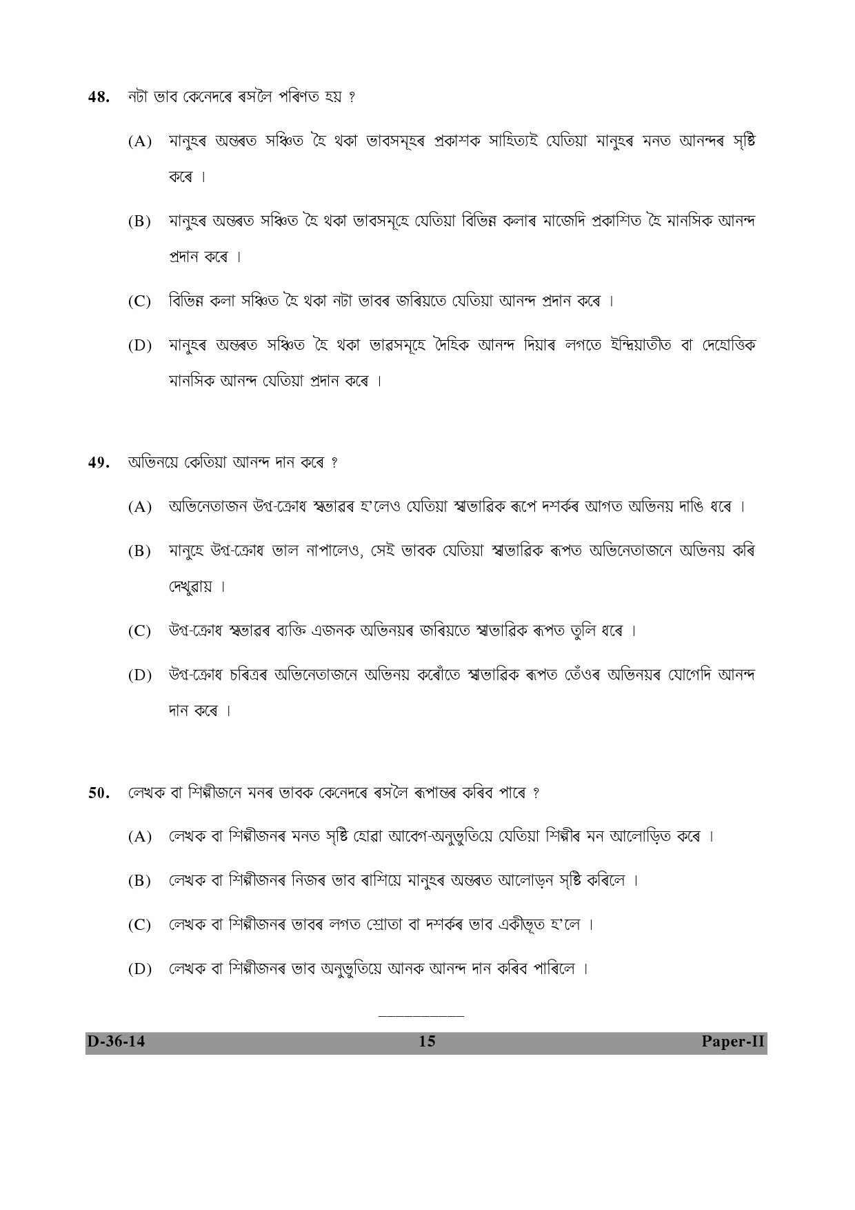 UGC NET Assamese Question Paper II December 2014 15