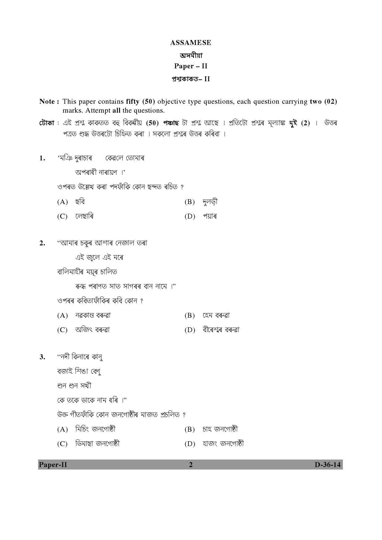 UGC NET Assamese Question Paper II December 2014 2