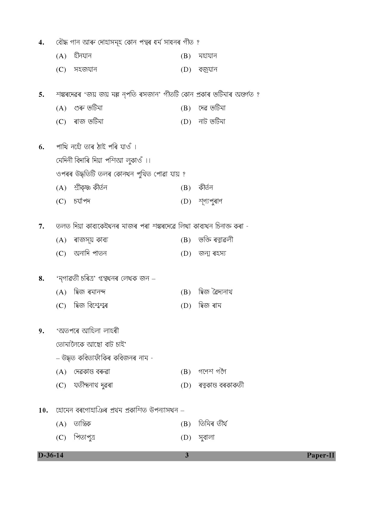 UGC NET Assamese Question Paper II December 2014 3