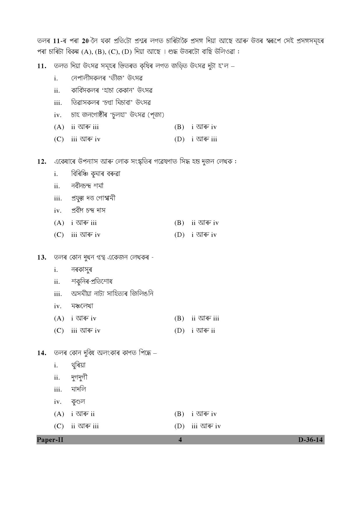 UGC NET Assamese Question Paper II December 2014 4