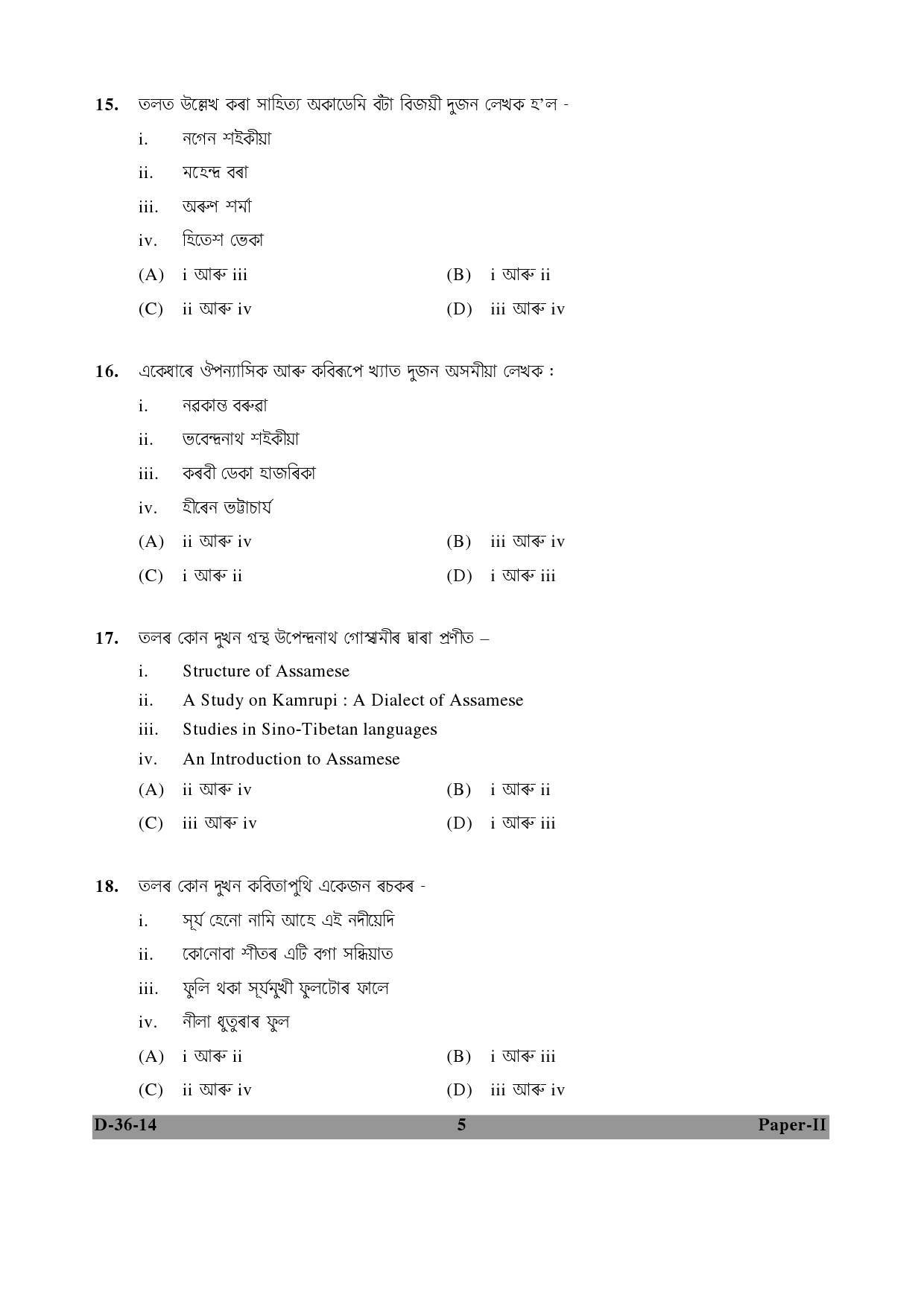 UGC NET Assamese Question Paper II December 2014 5