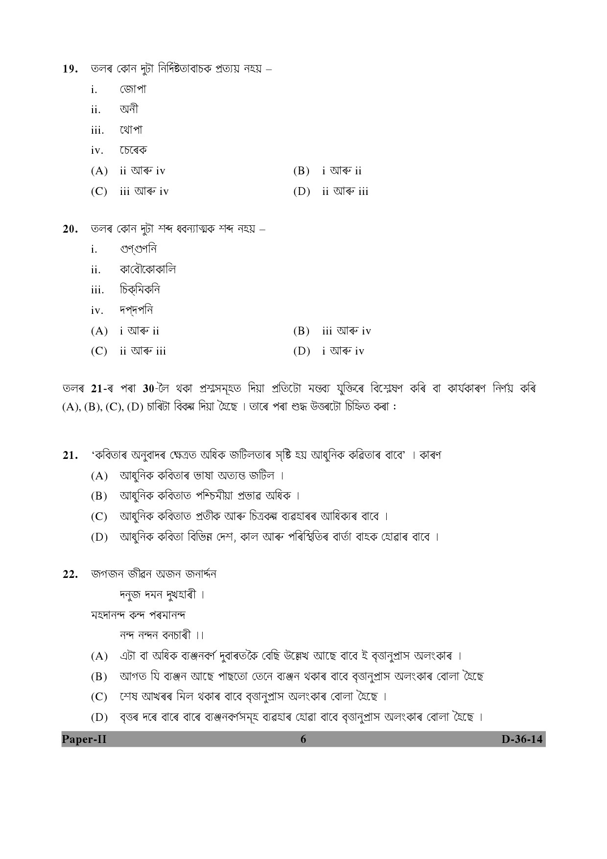 UGC NET Assamese Question Paper II December 2014 6