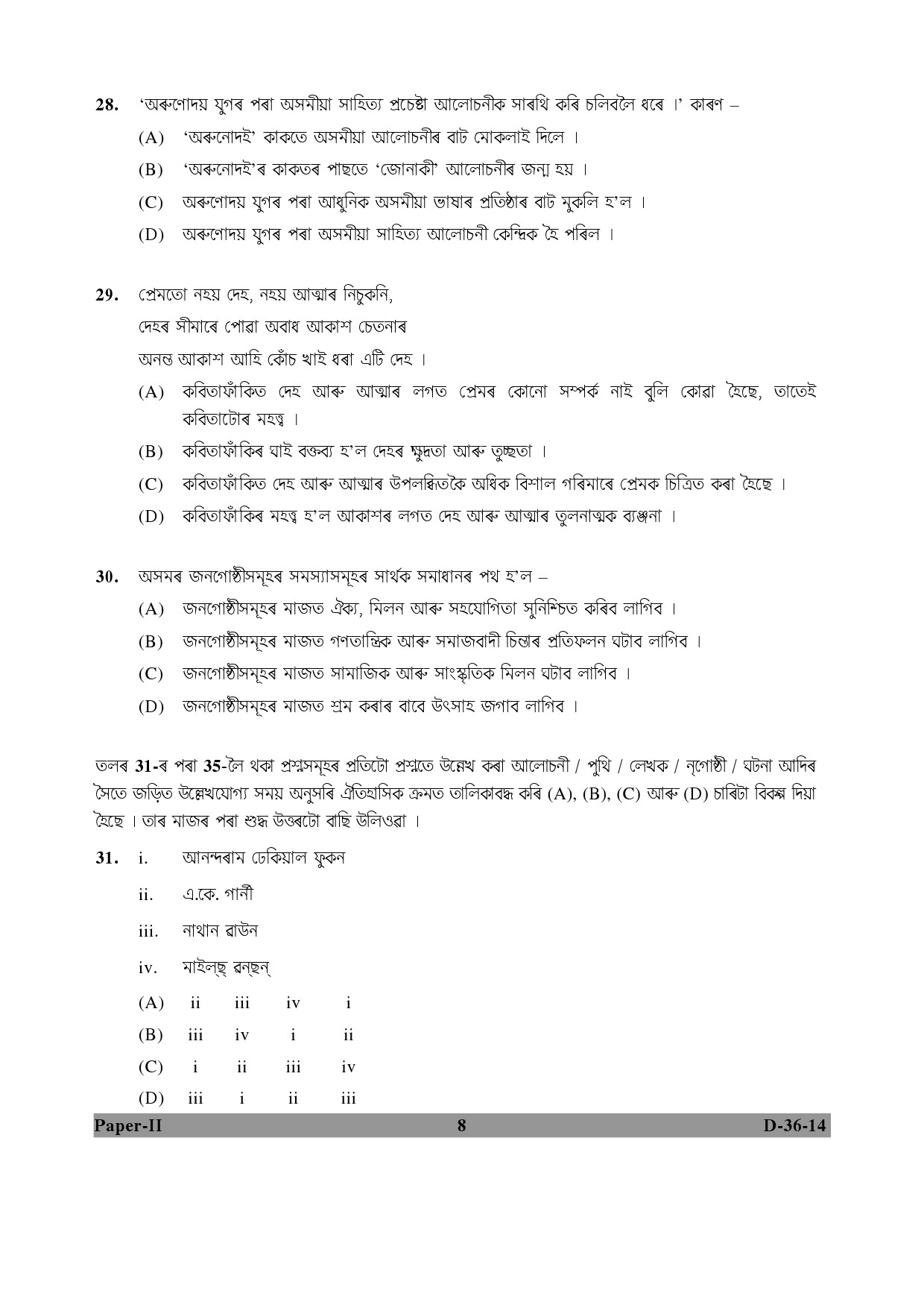 UGC NET Assamese Question Paper II December 2014 8