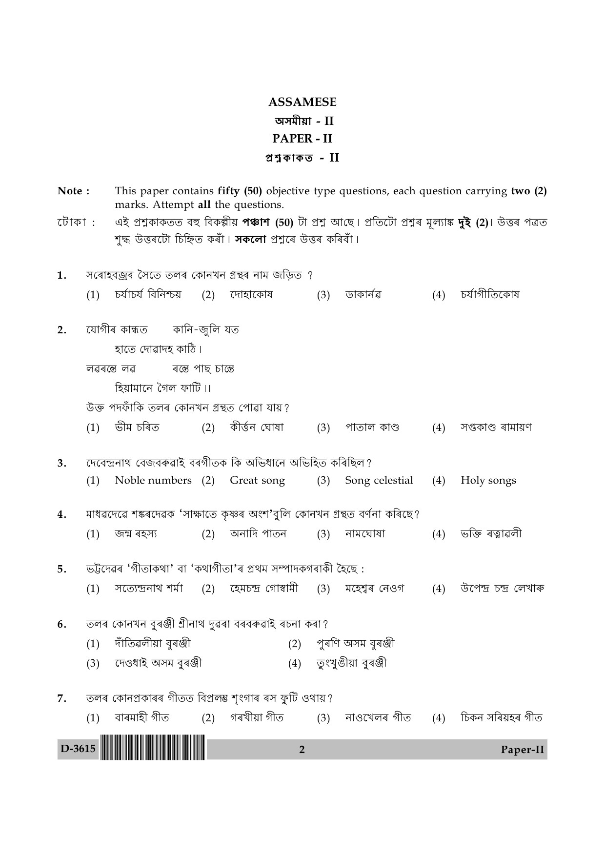 UGC NET Assamese Question Paper II December 2015 2