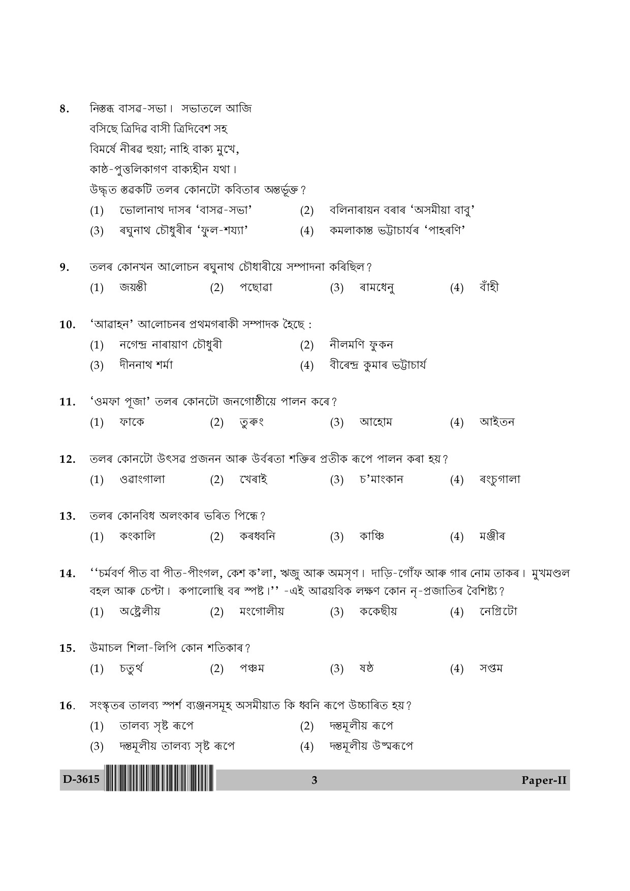 UGC NET Assamese Question Paper II December 2015 3