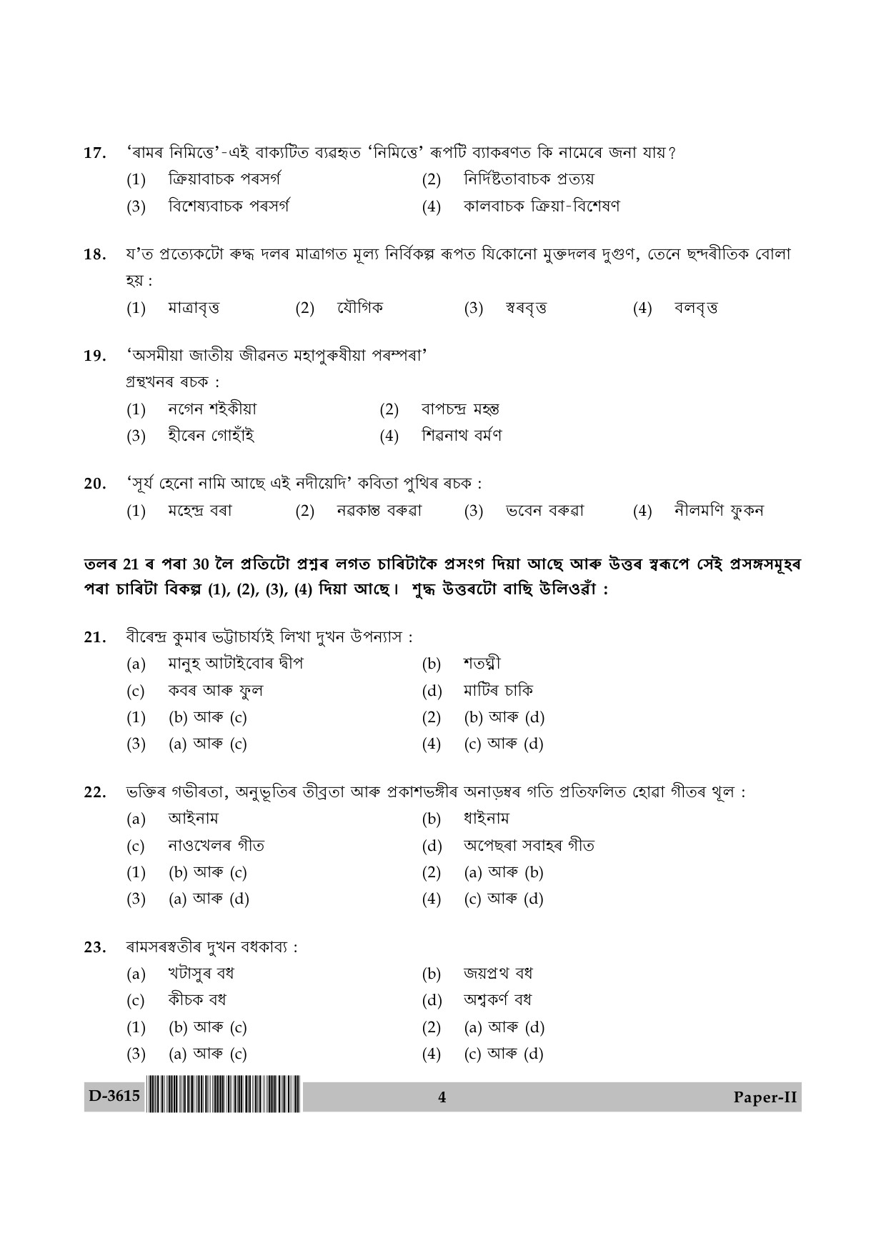 UGC NET Assamese Question Paper II December 2015 4