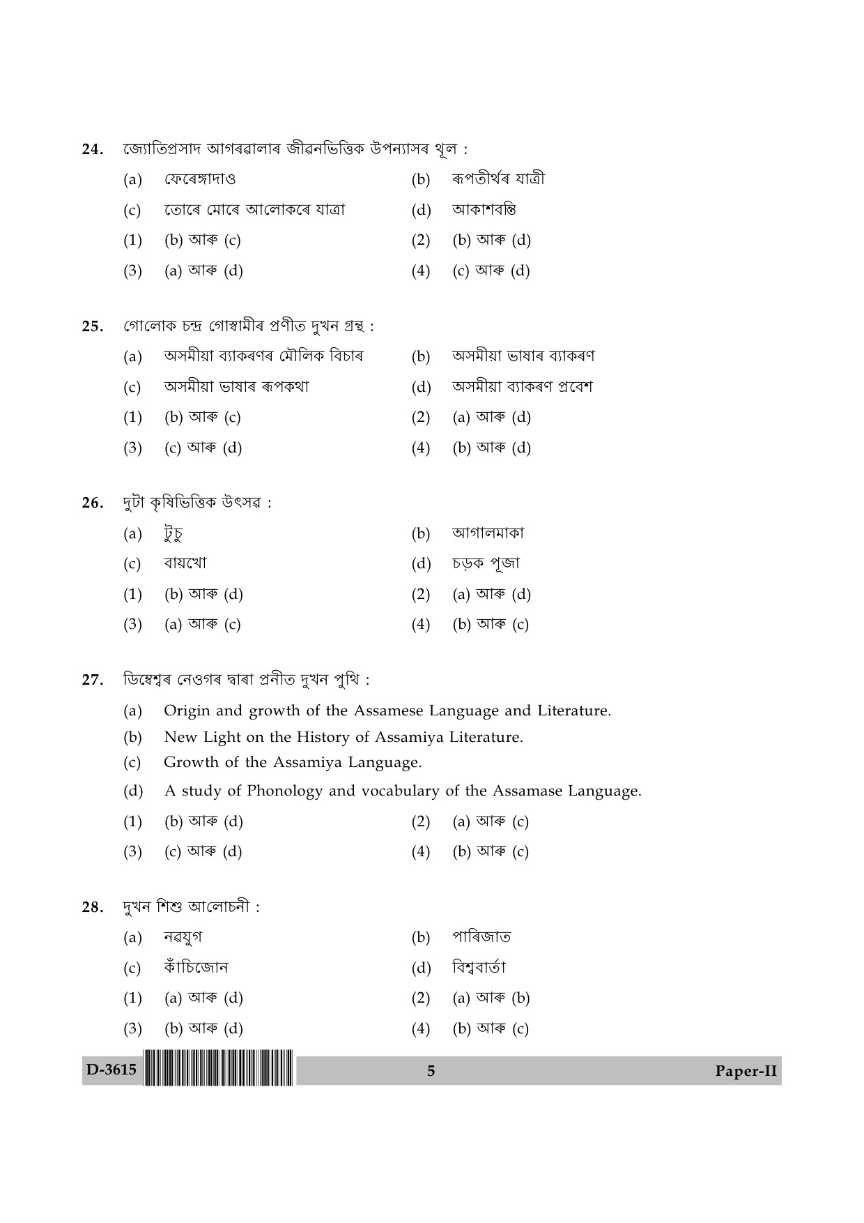 UGC NET Assamese Question Paper II December 2015 5